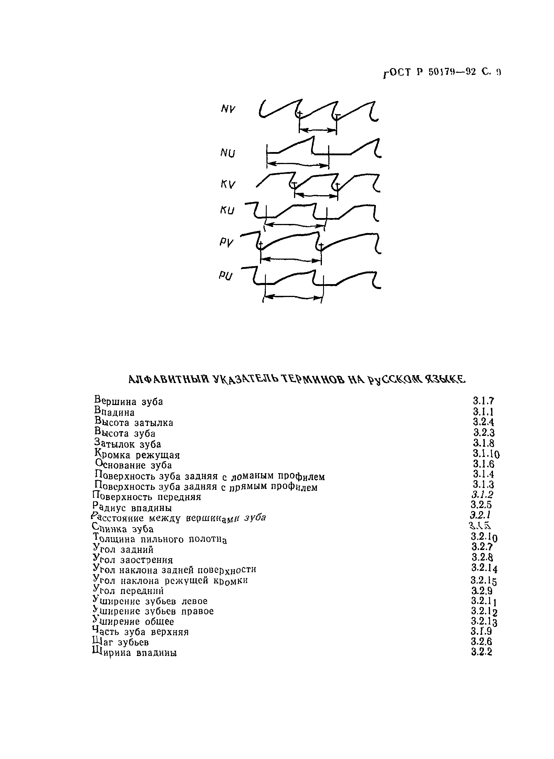 ГОСТ Р 50179-92