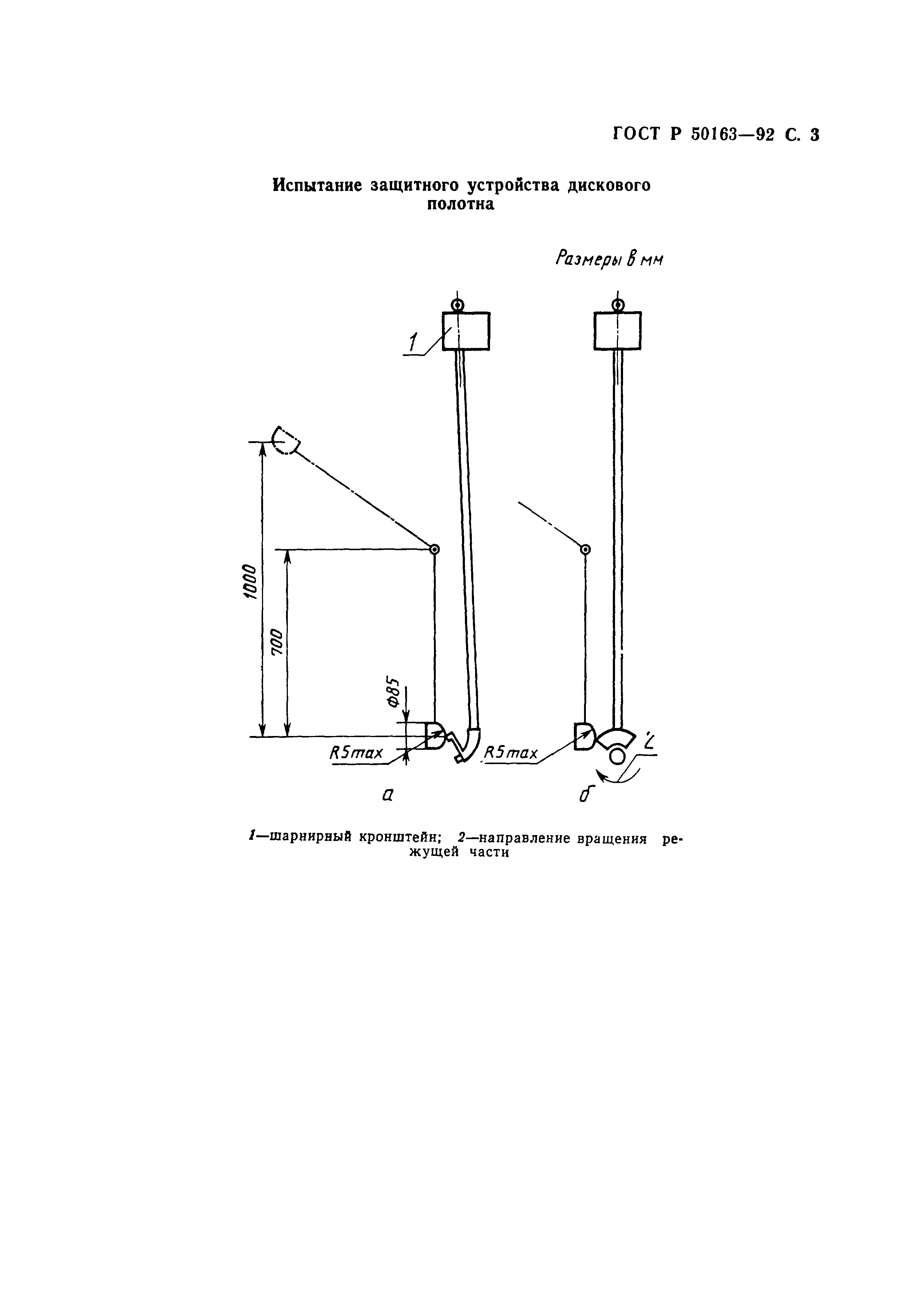 ГОСТ Р 50163-92