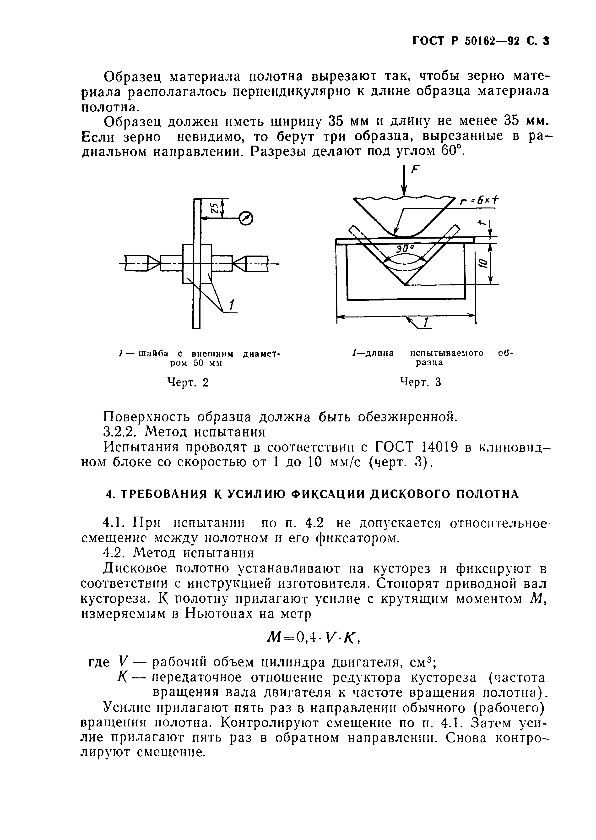 ГОСТ Р 50162-92