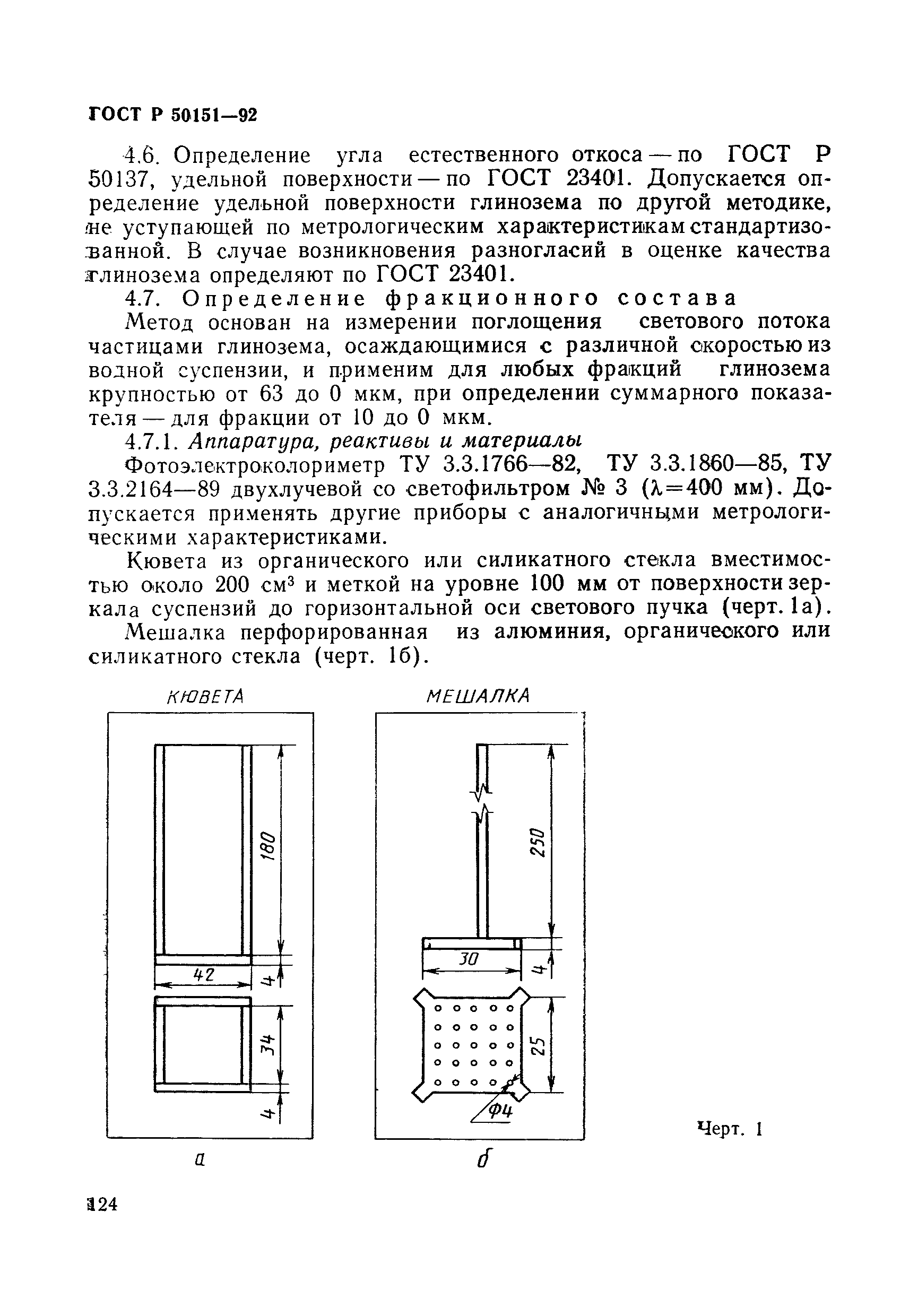 ГОСТ Р 50151-92