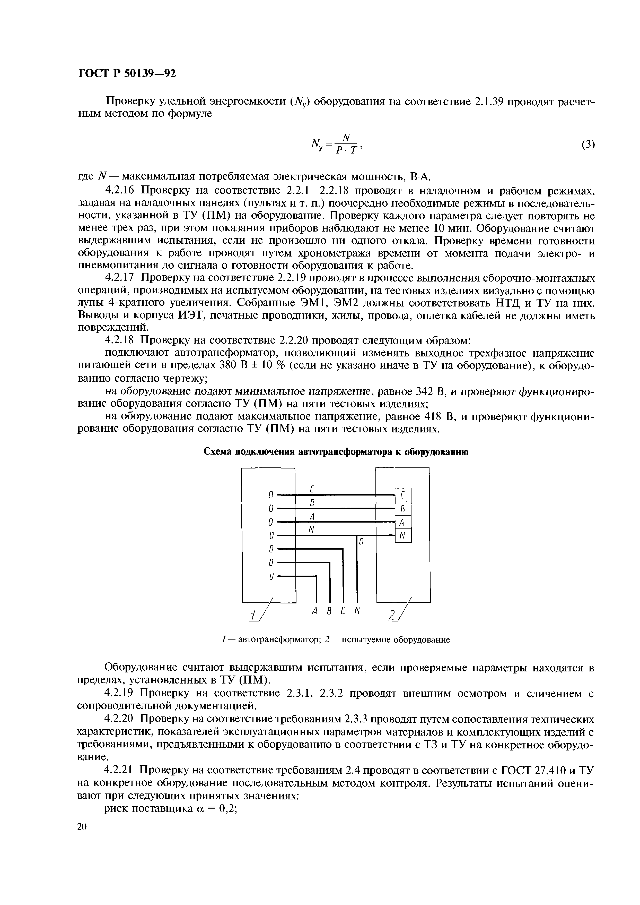 ГОСТ Р 50139-92