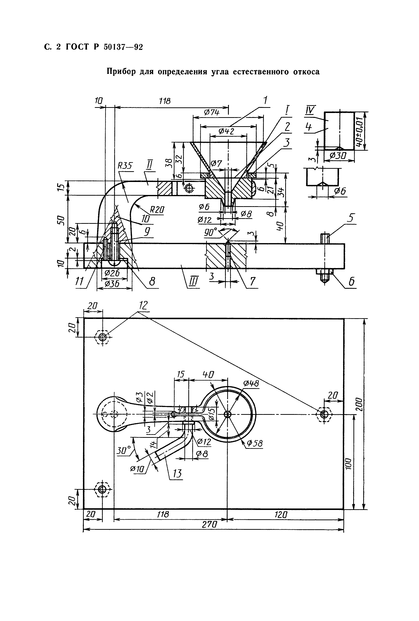 ГОСТ Р 50137-92