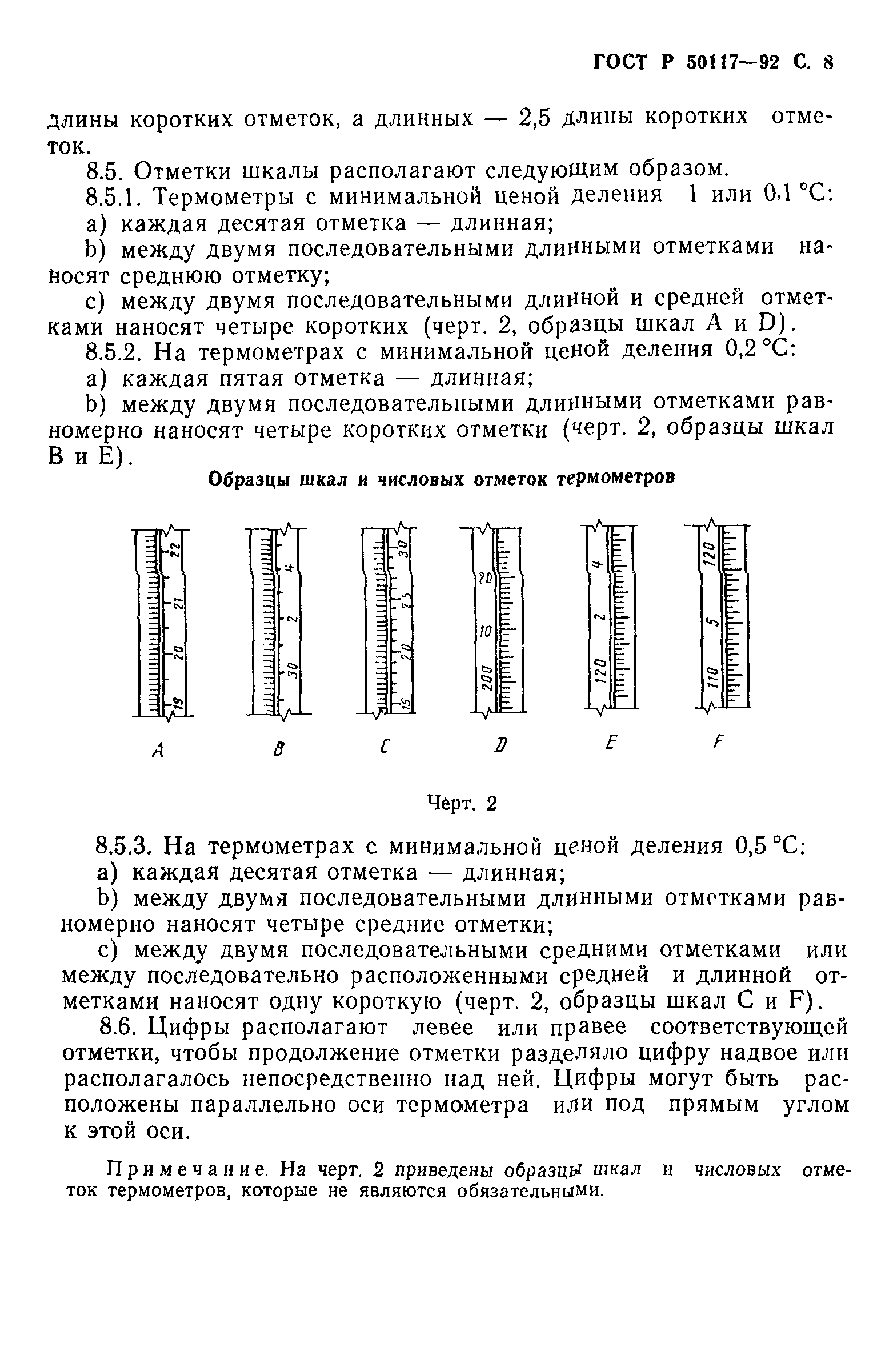 ГОСТ Р 50117-92