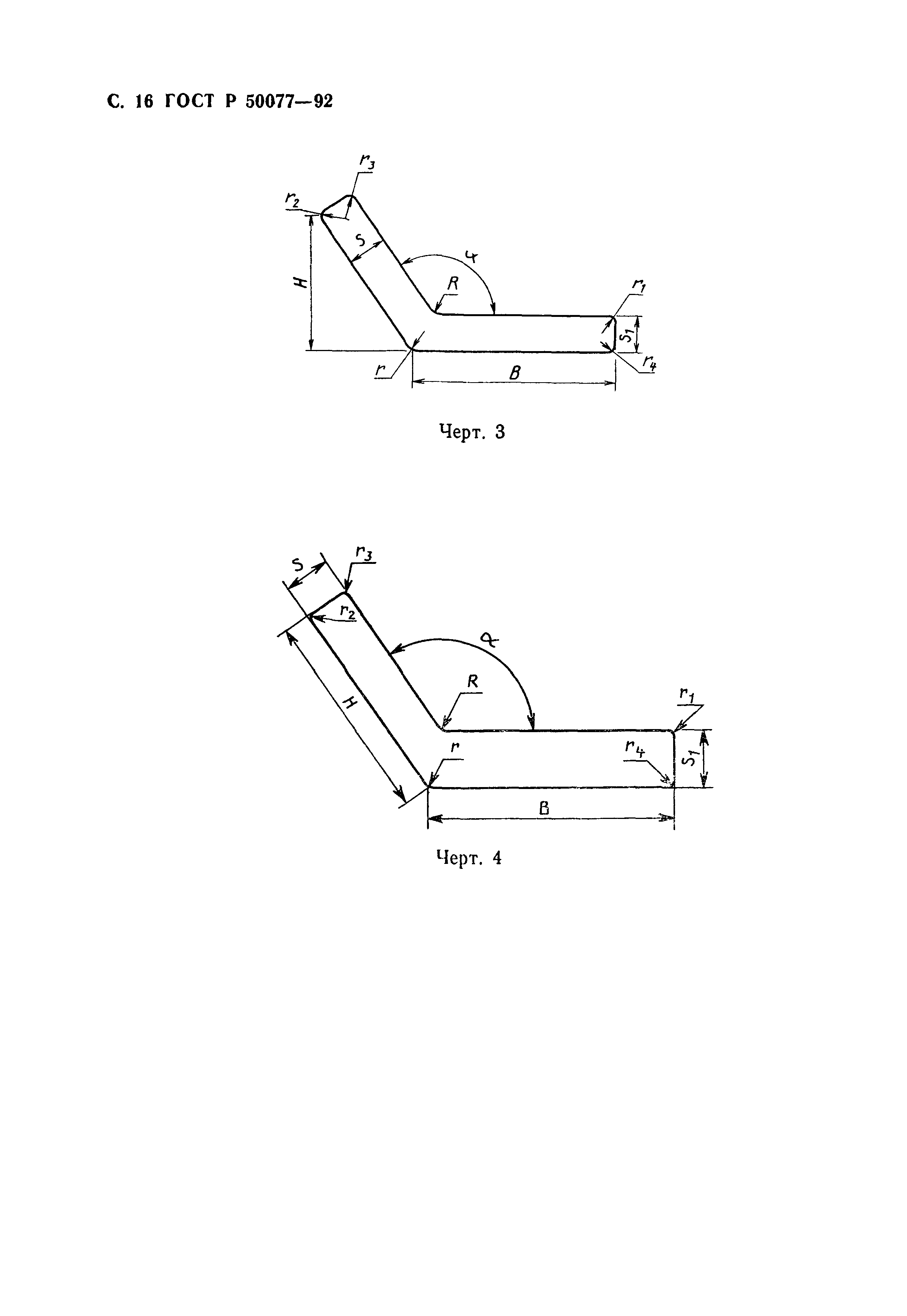 ГОСТ Р 50077-92