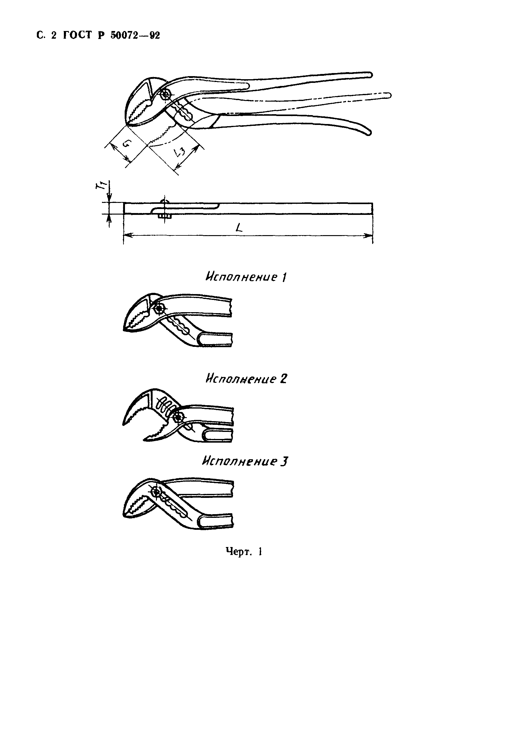 ГОСТ Р 50072-92