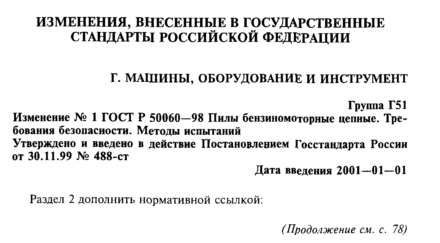 ГОСТ Р 50060-98