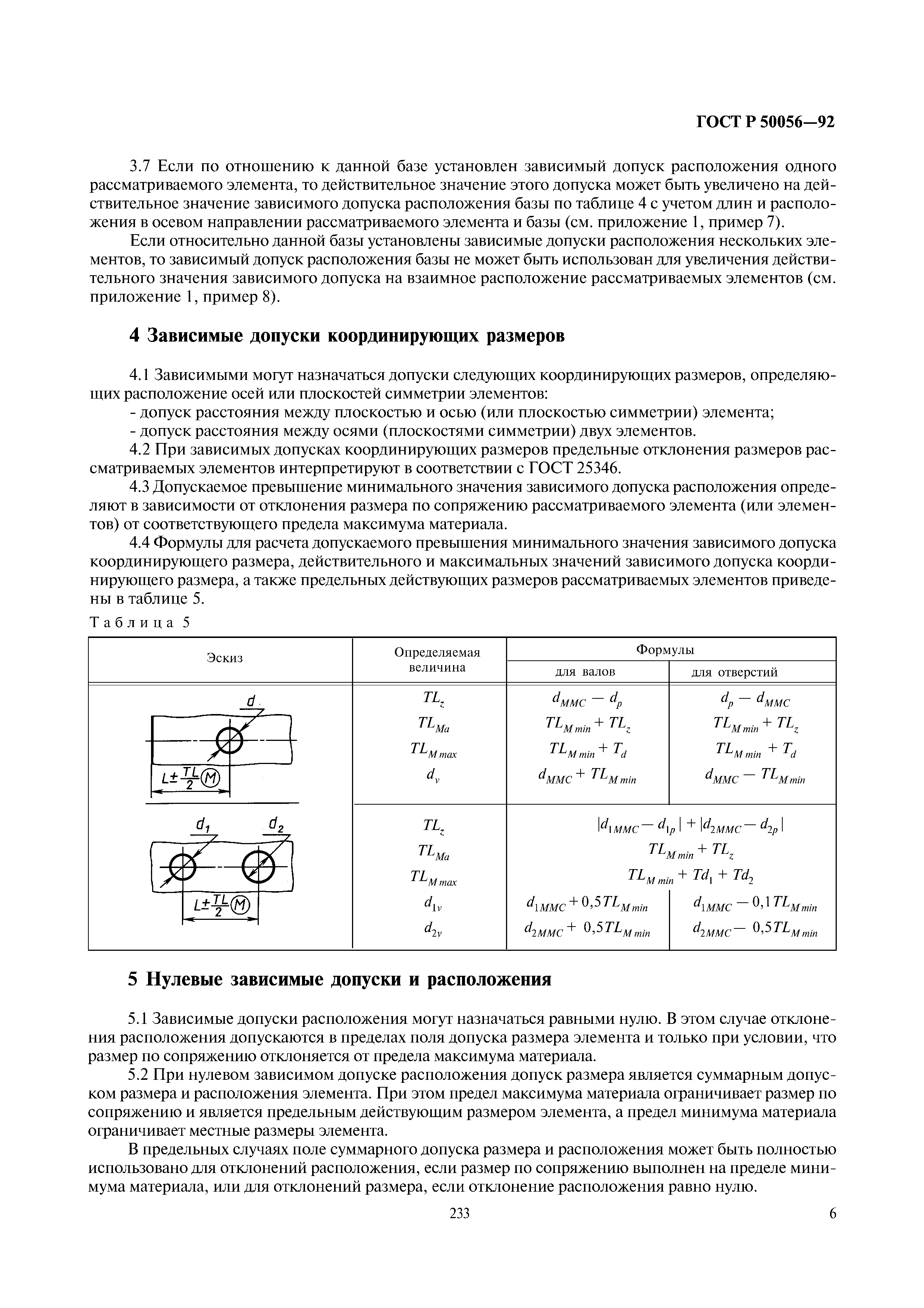 ГОСТ Р 50056-92