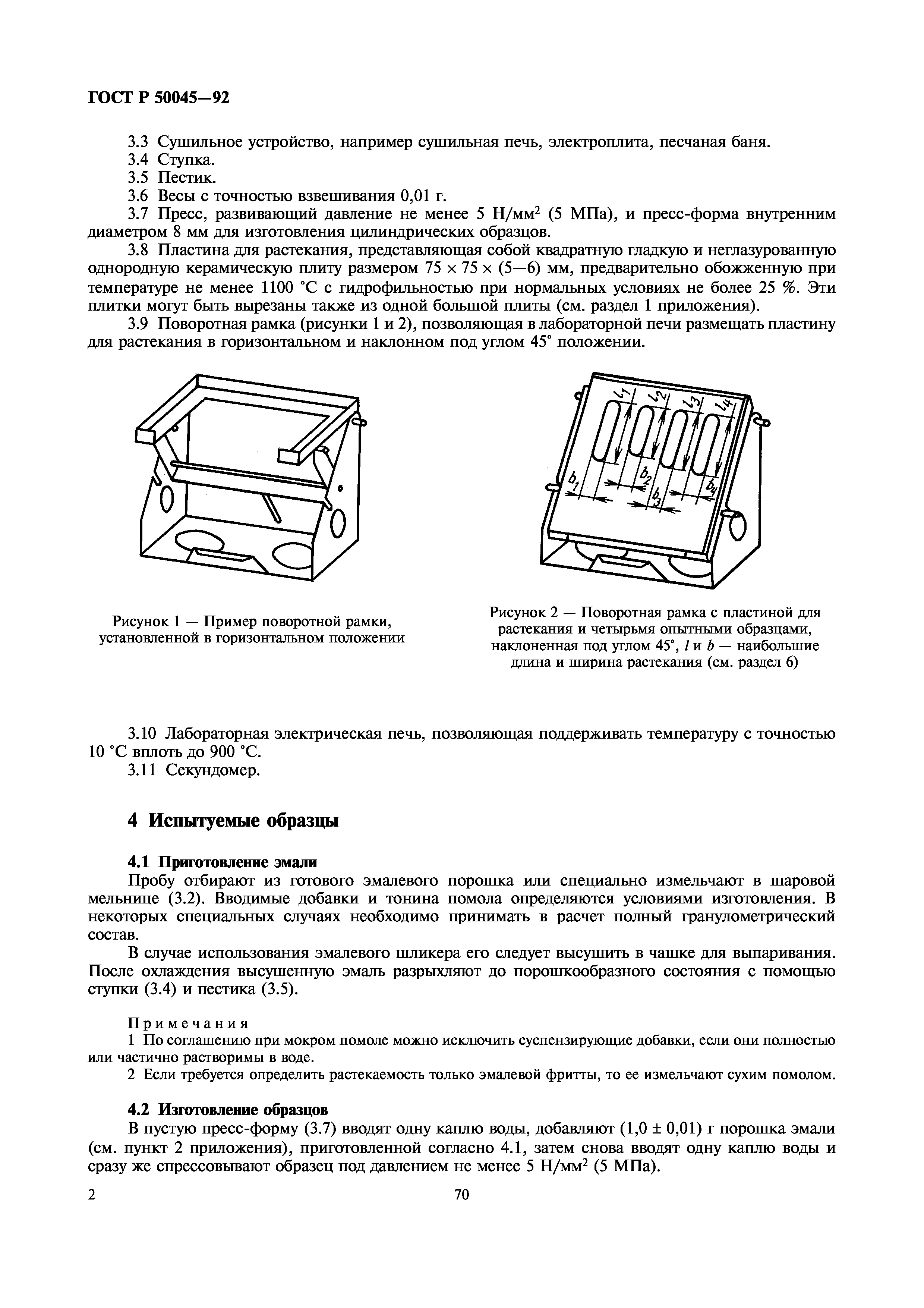 ГОСТ Р 50045-92