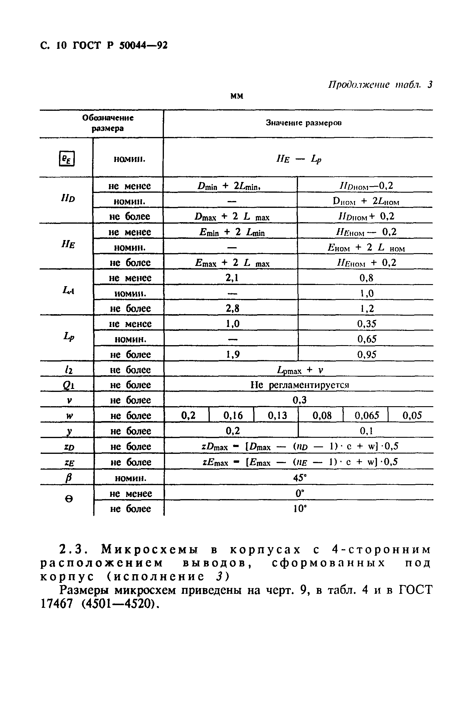 ГОСТ Р 50044-92