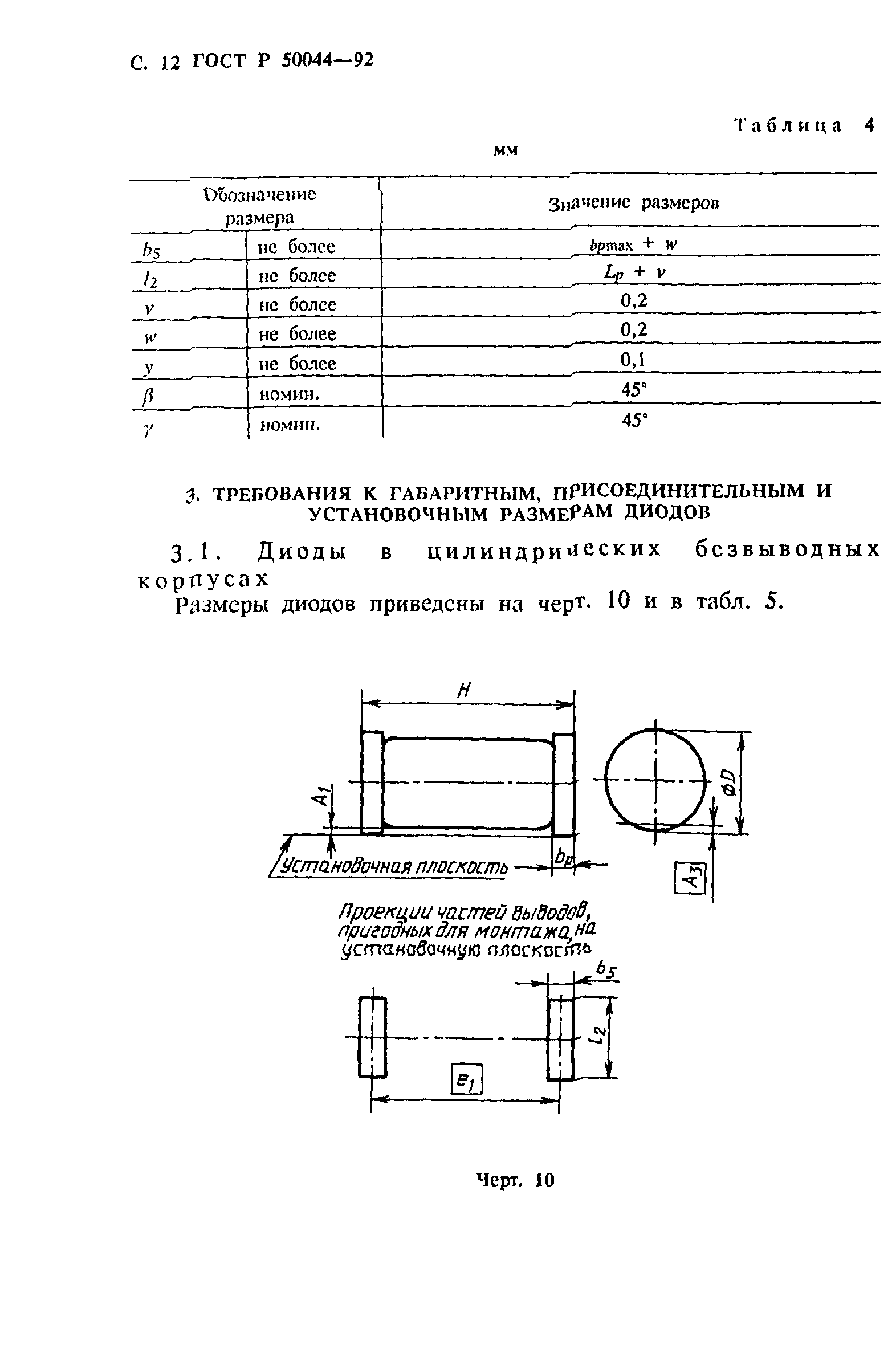 ГОСТ Р 50044-92