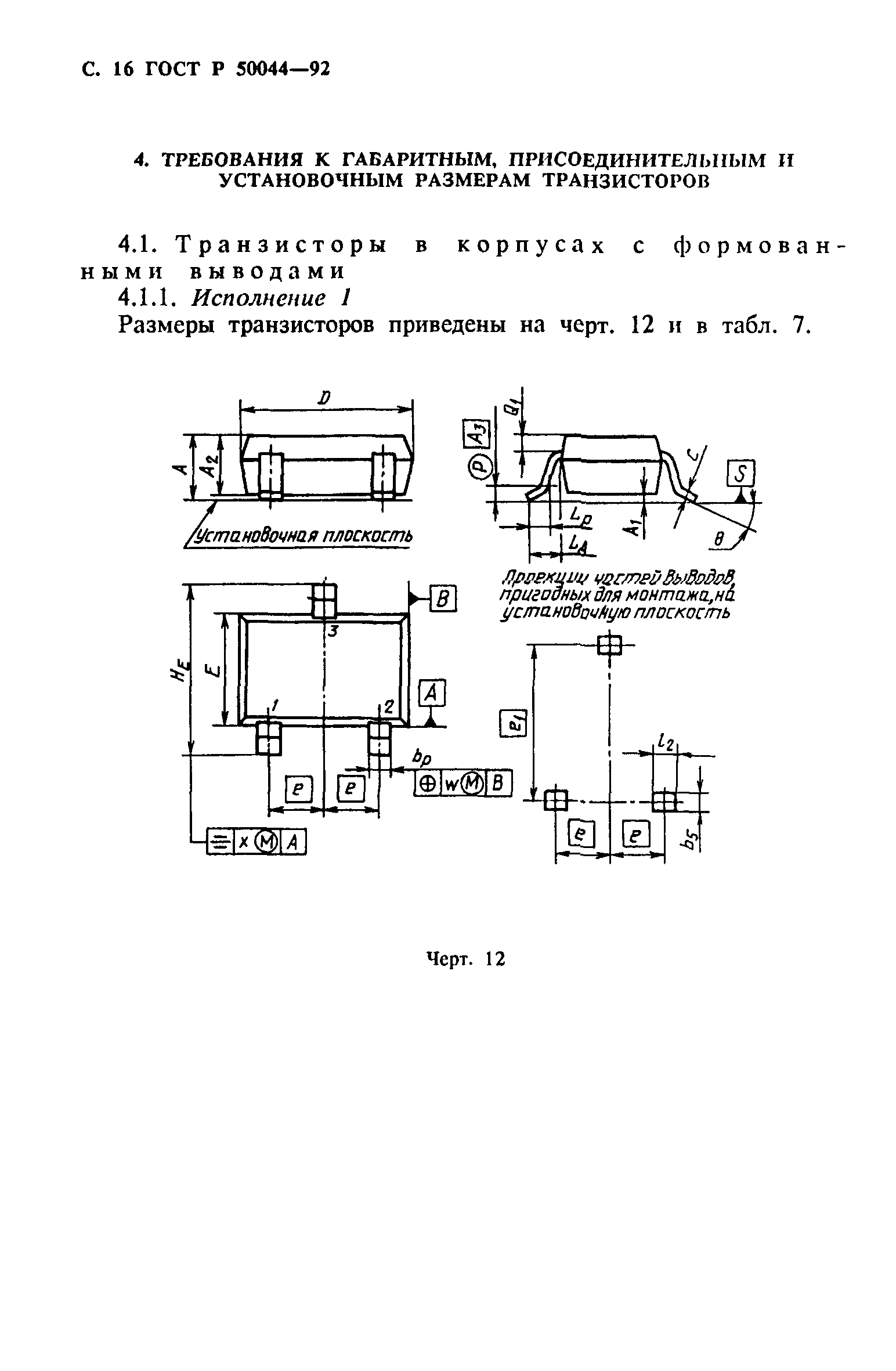 ГОСТ Р 50044-92