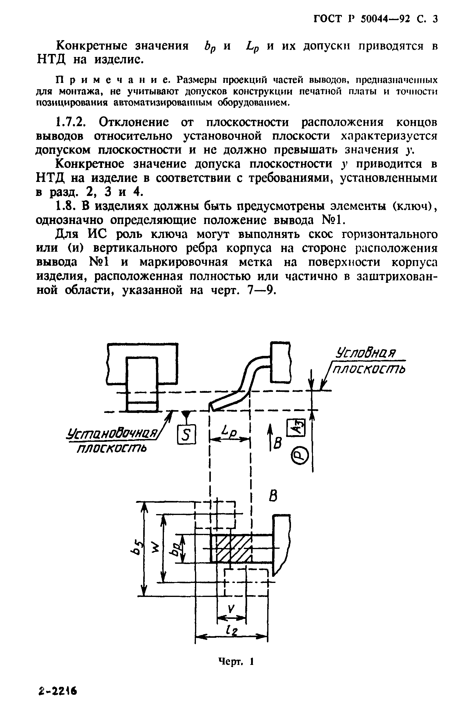 ГОСТ Р 50044-92