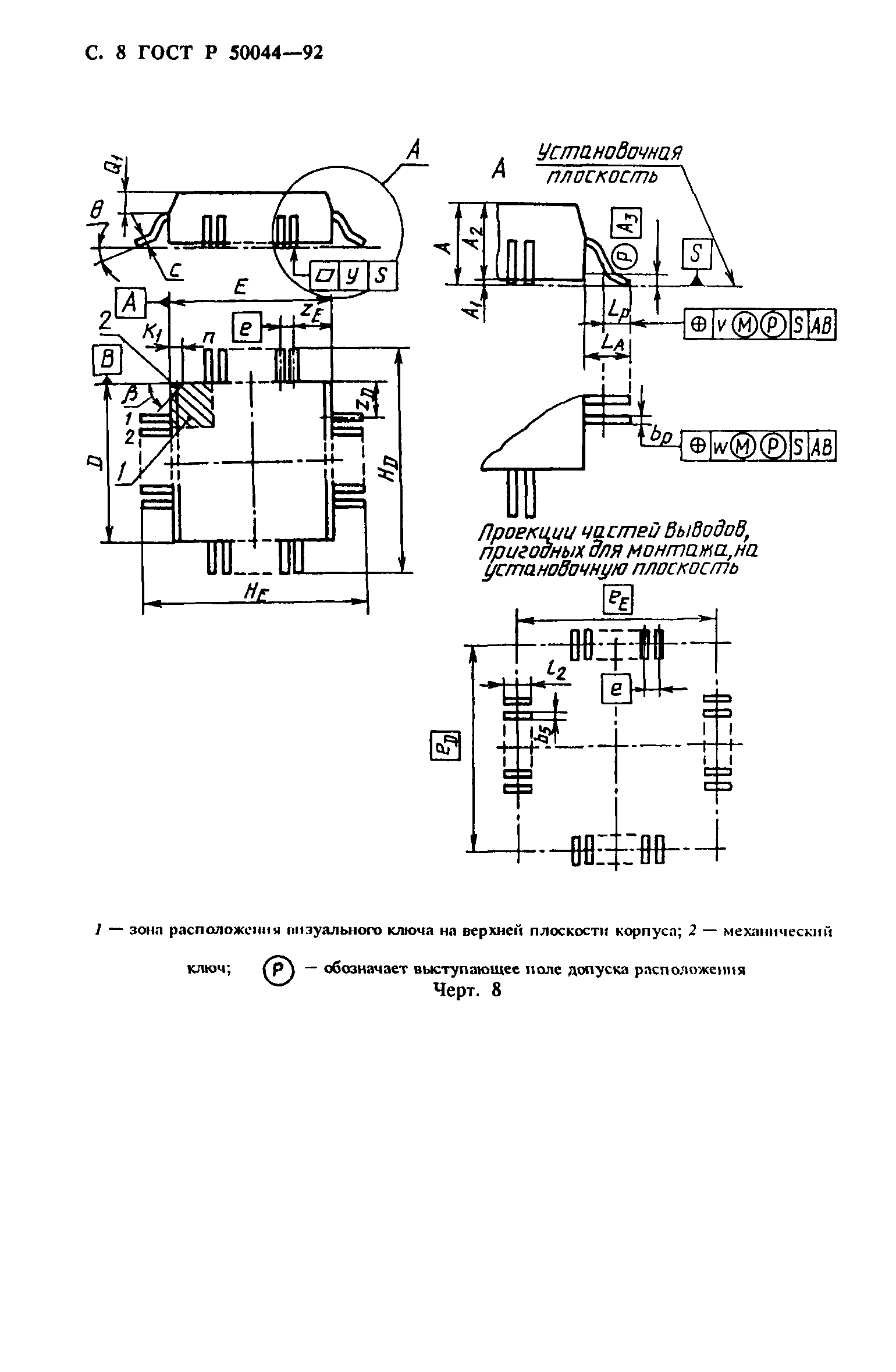 ГОСТ Р 50044-92