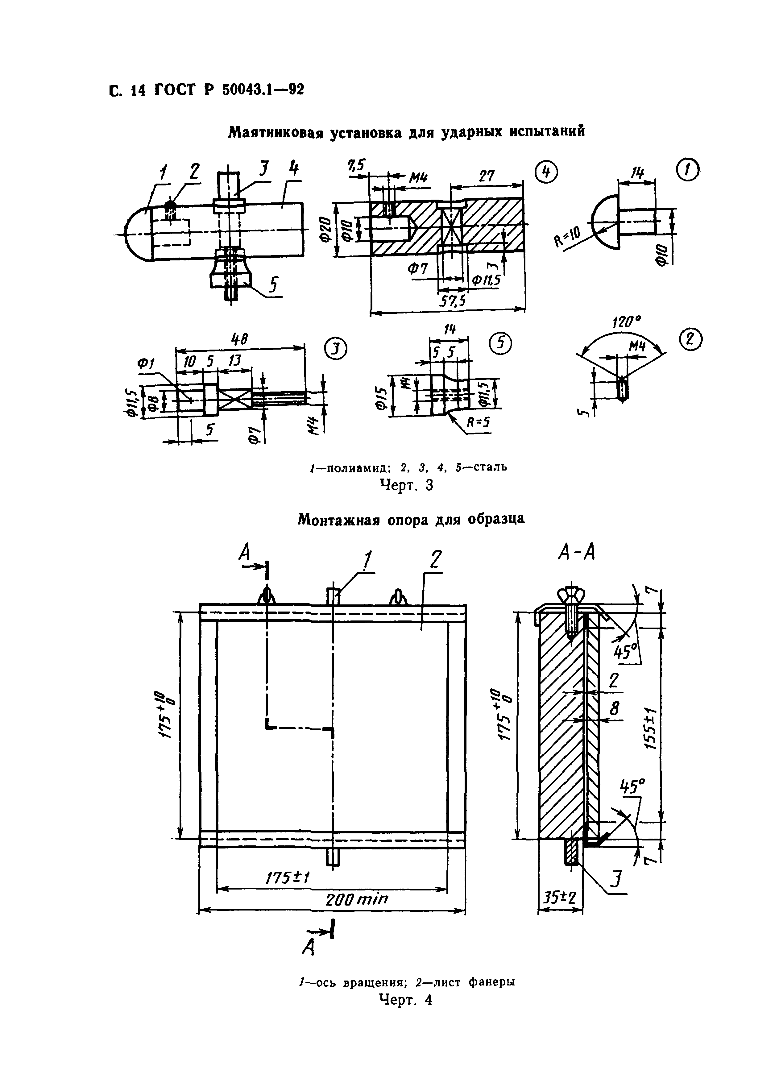 ГОСТ Р 50043.1-92