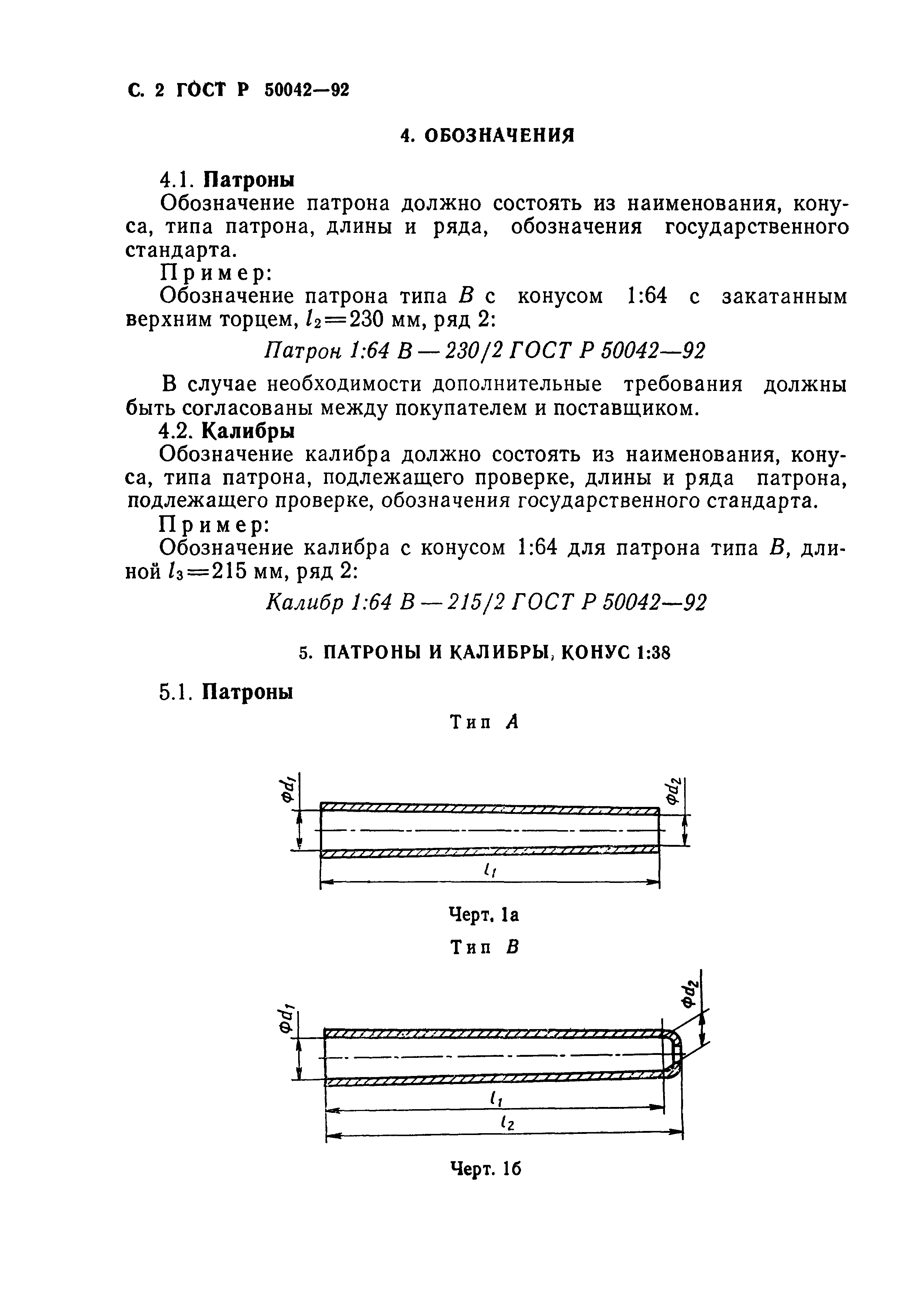 ГОСТ Р 50042-92