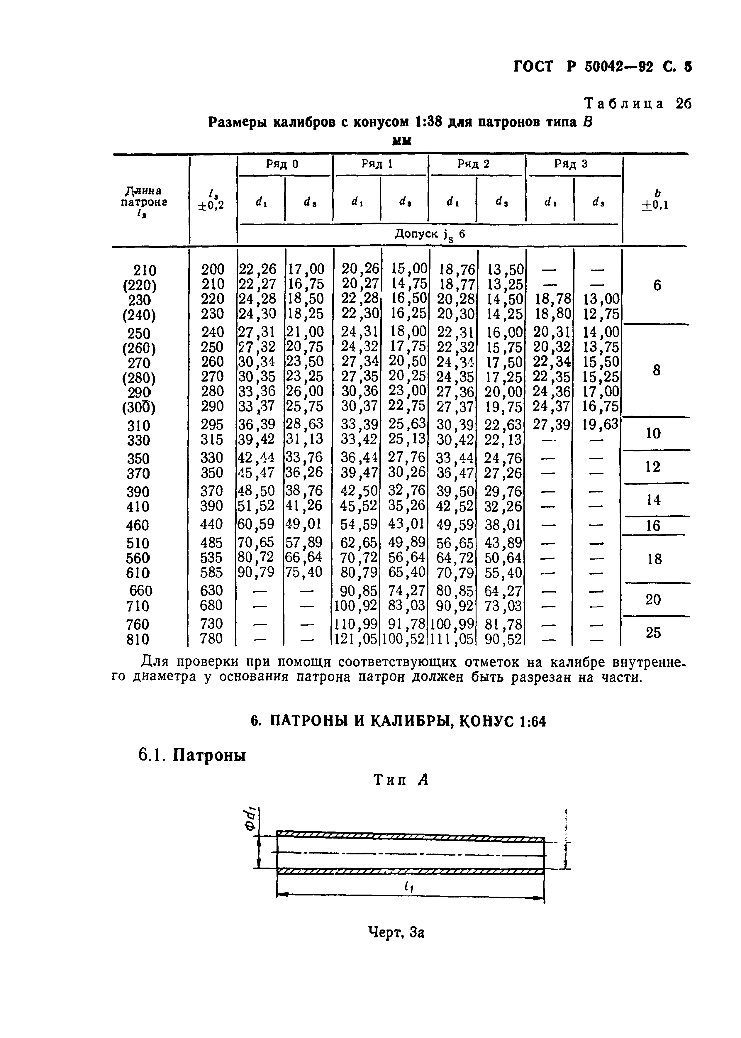 ГОСТ Р 50042-92