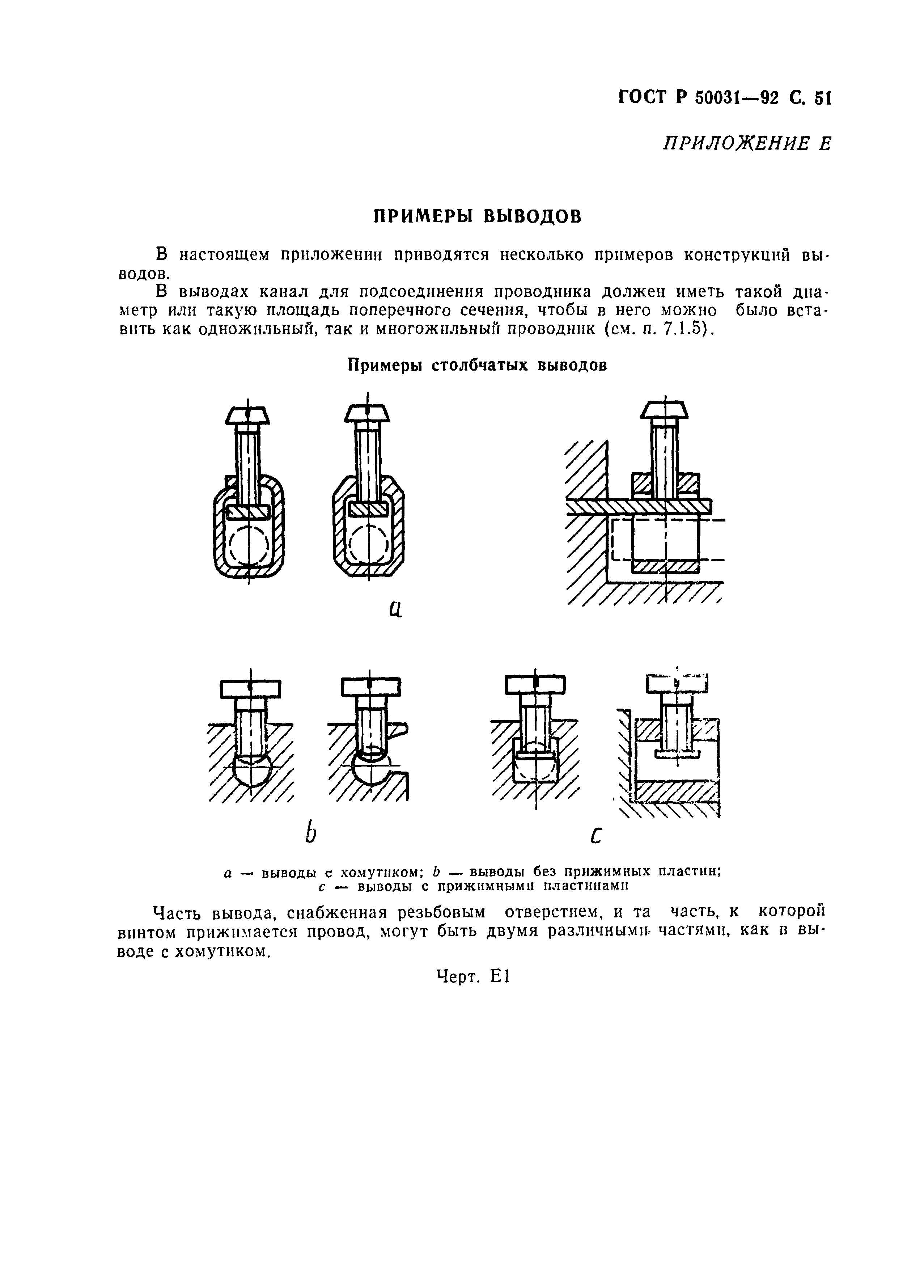 ГОСТ Р 50031-92