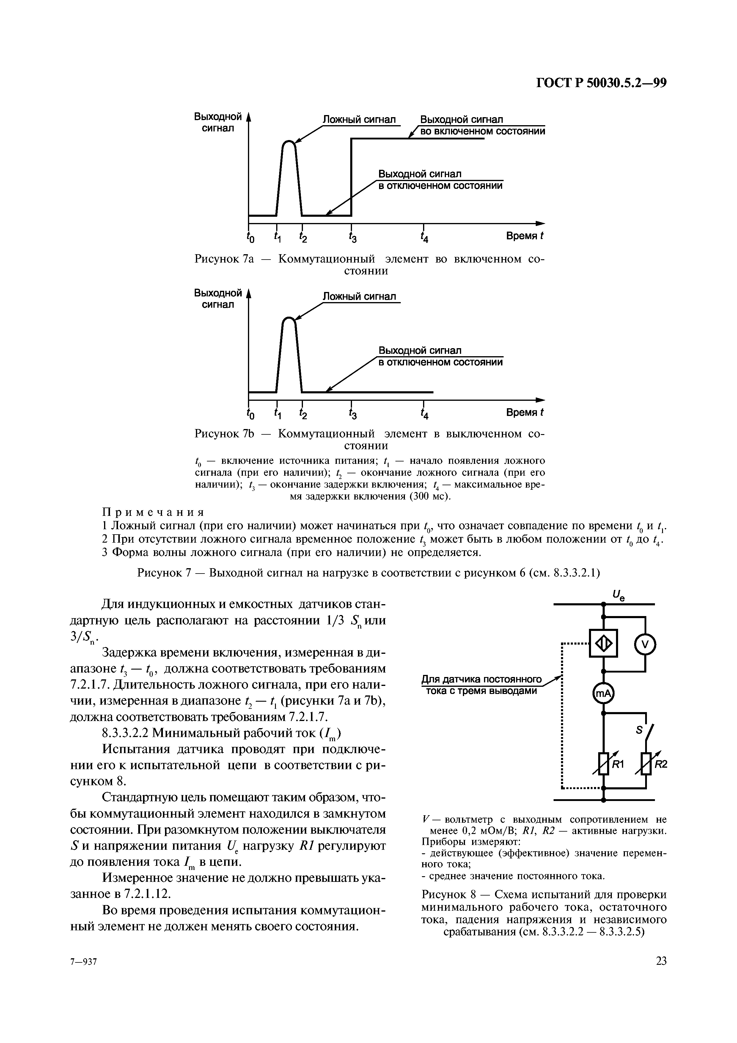 ГОСТ Р 50030.5.2-99