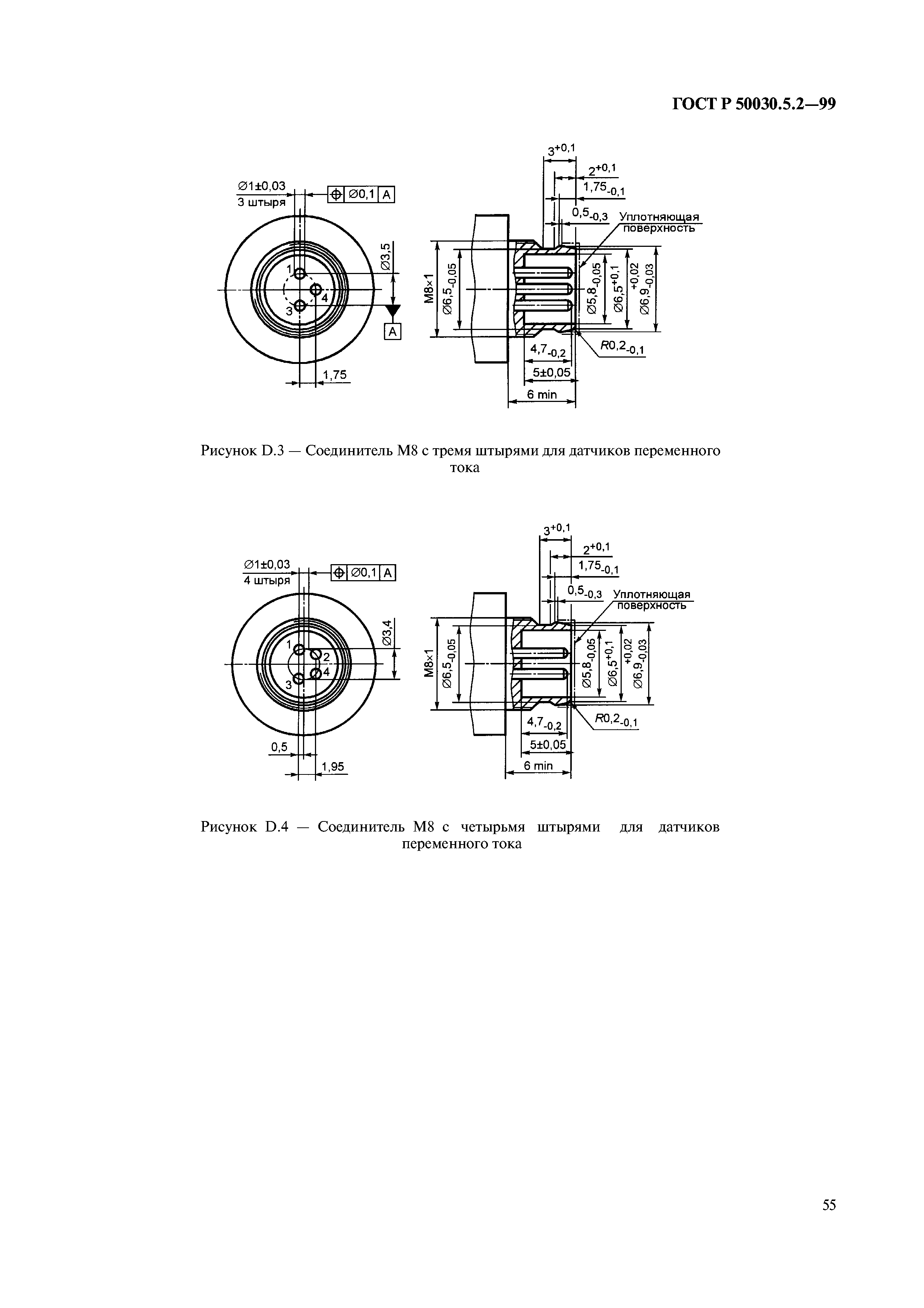 ГОСТ Р 50030.5.2-99