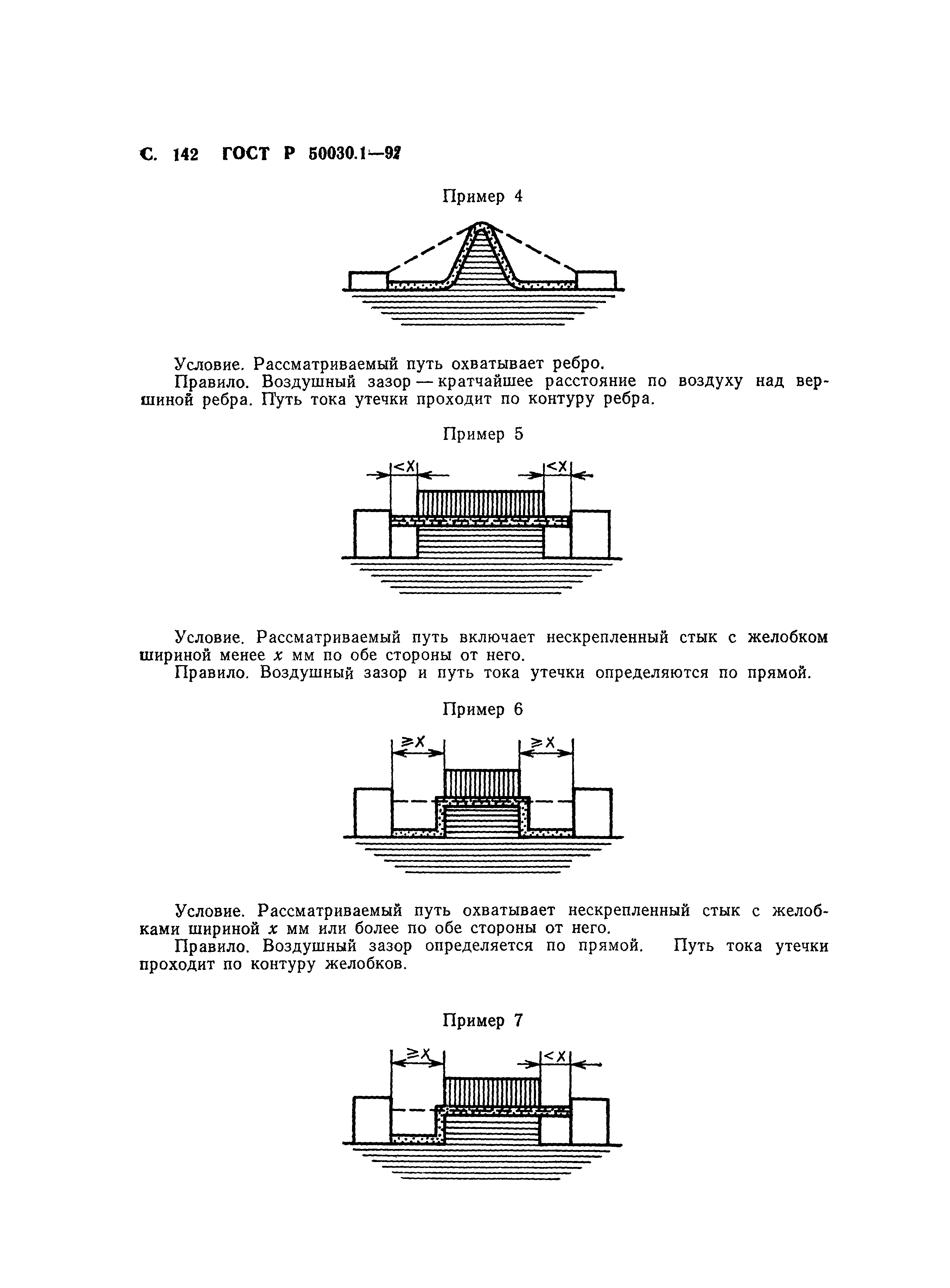 ГОСТ Р 50030.1-92