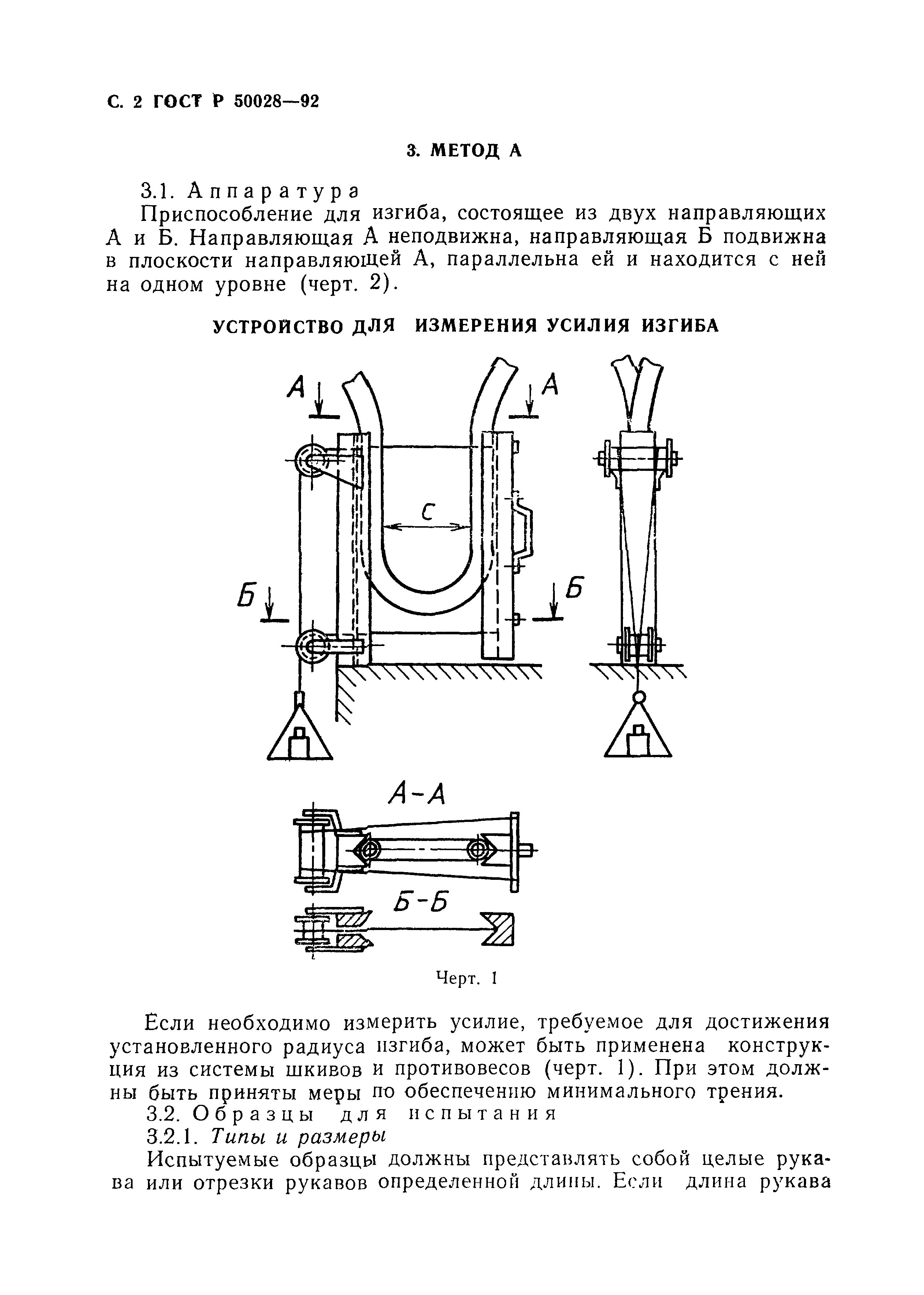 ГОСТ Р 50028-92