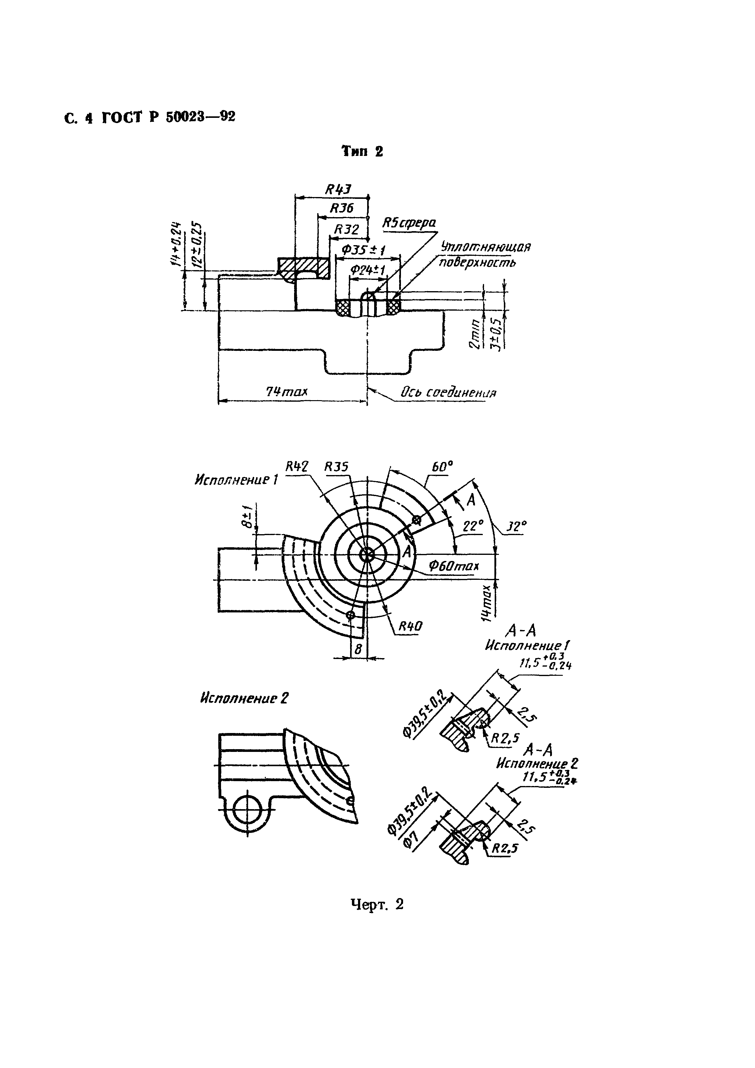 ГОСТ Р 50023-92