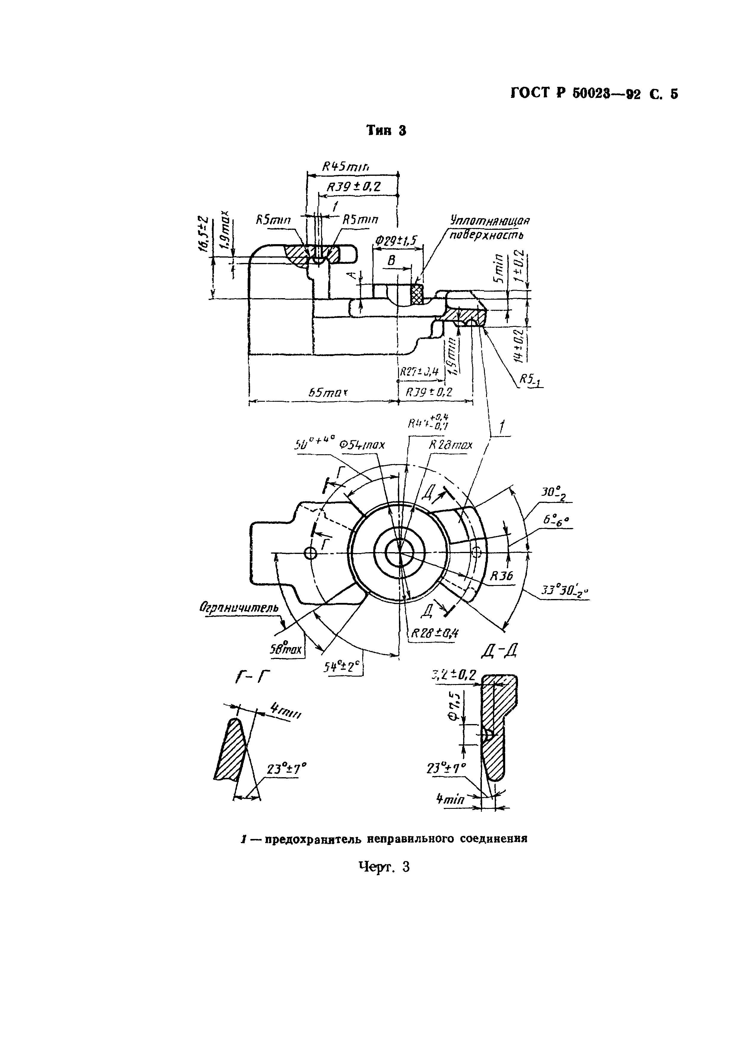 ГОСТ Р 50023-92