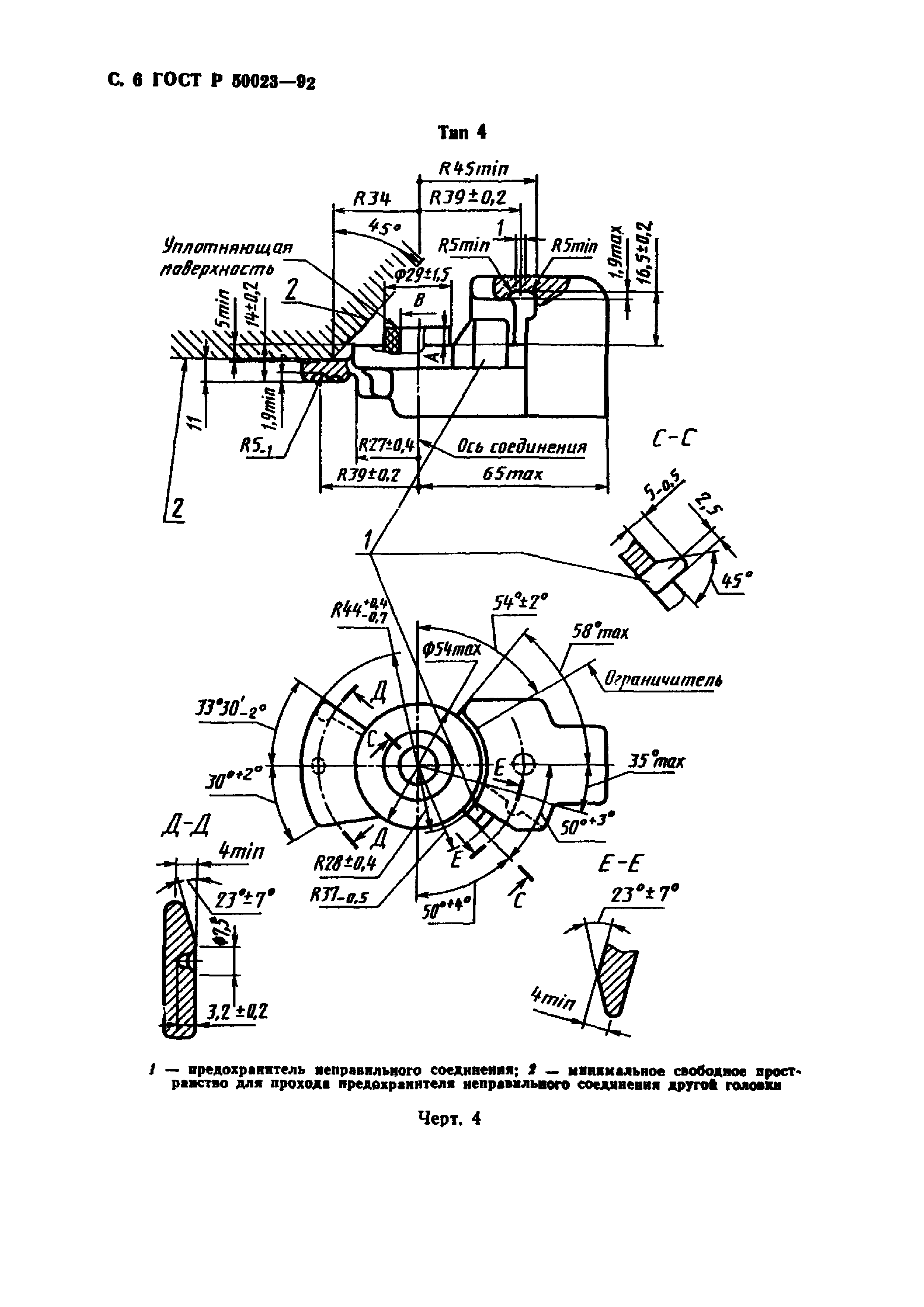 ГОСТ Р 50023-92