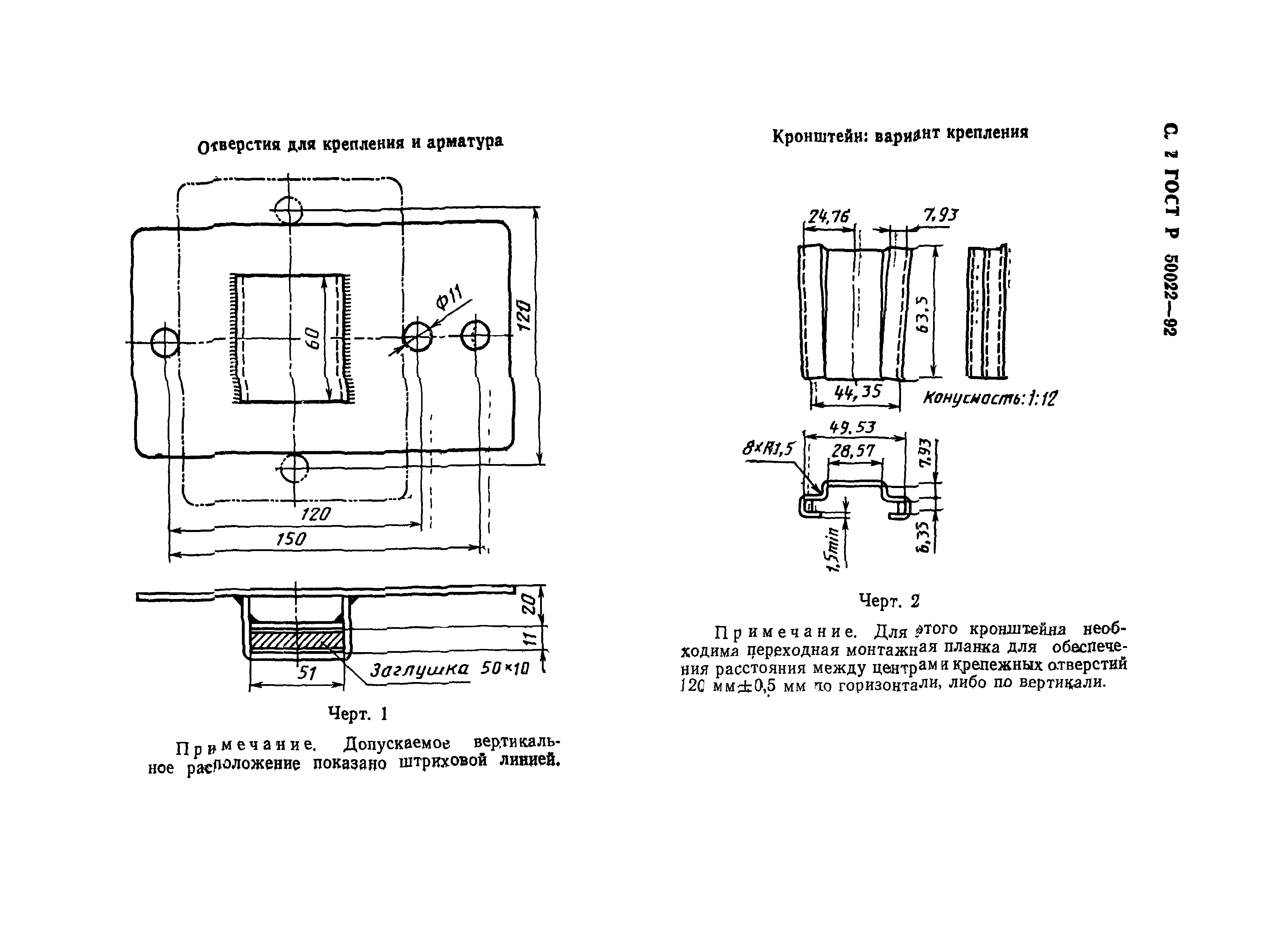 ГОСТ Р 50022-92