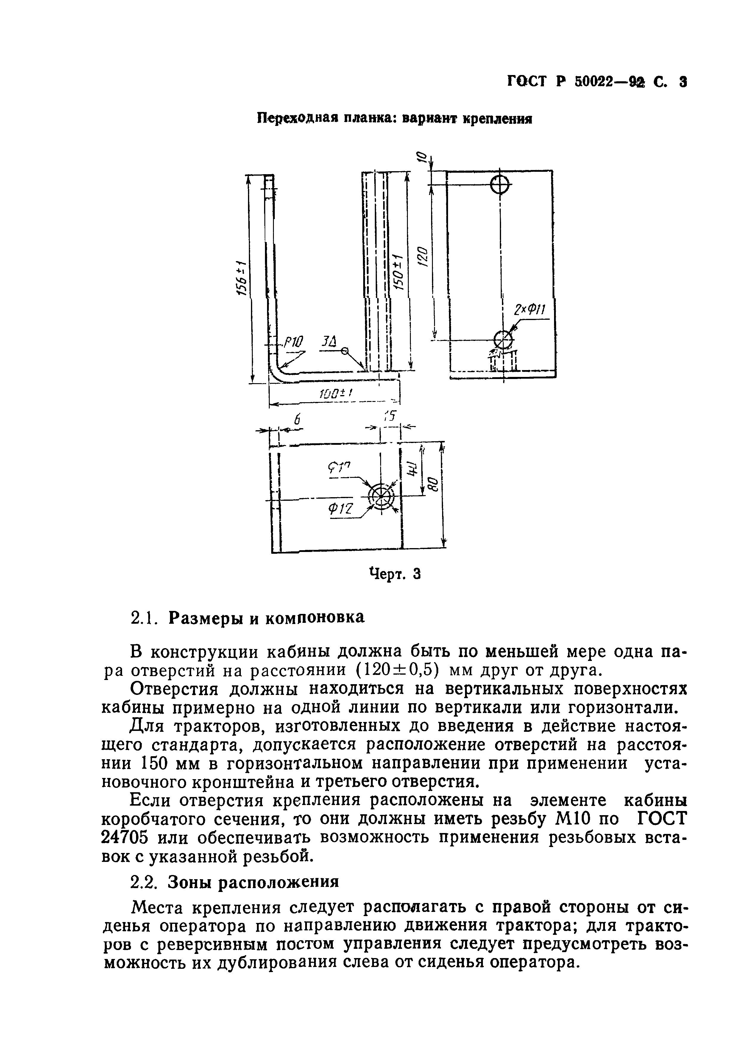 ГОСТ Р 50022-92