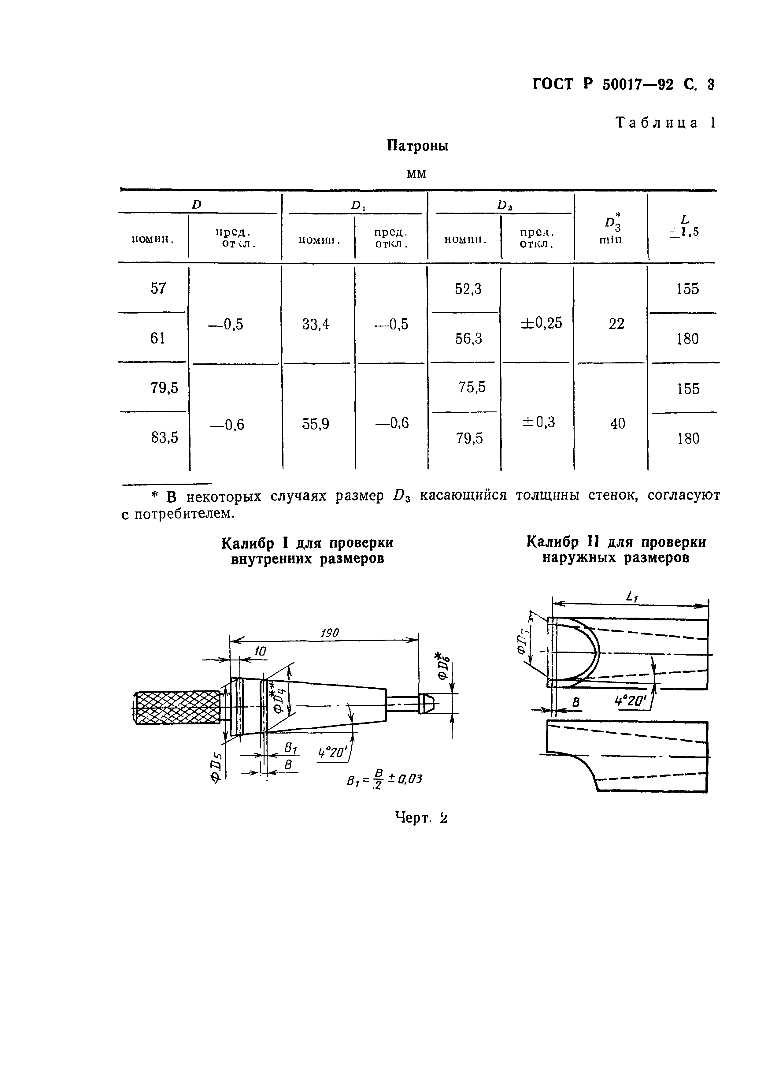 ГОСТ Р 50017-92