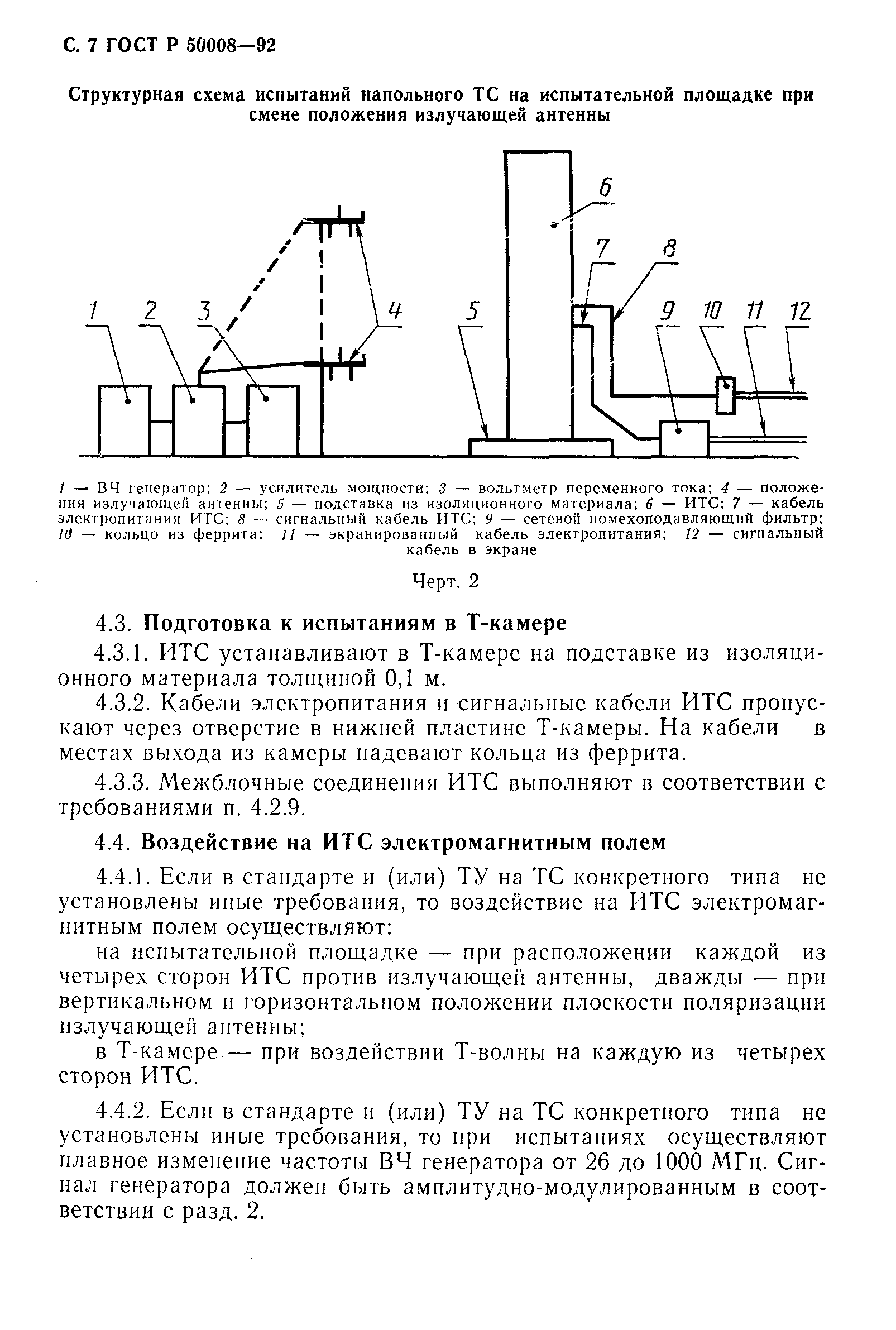 ГОСТ Р 50008-92