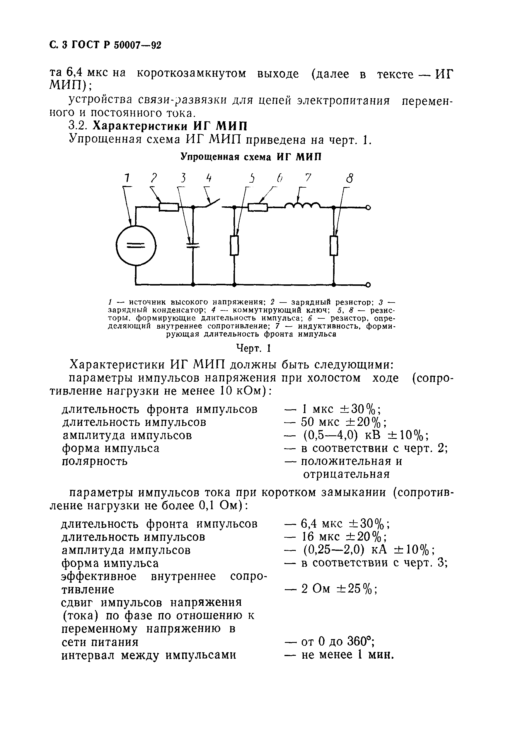 ГОСТ Р 50007-92