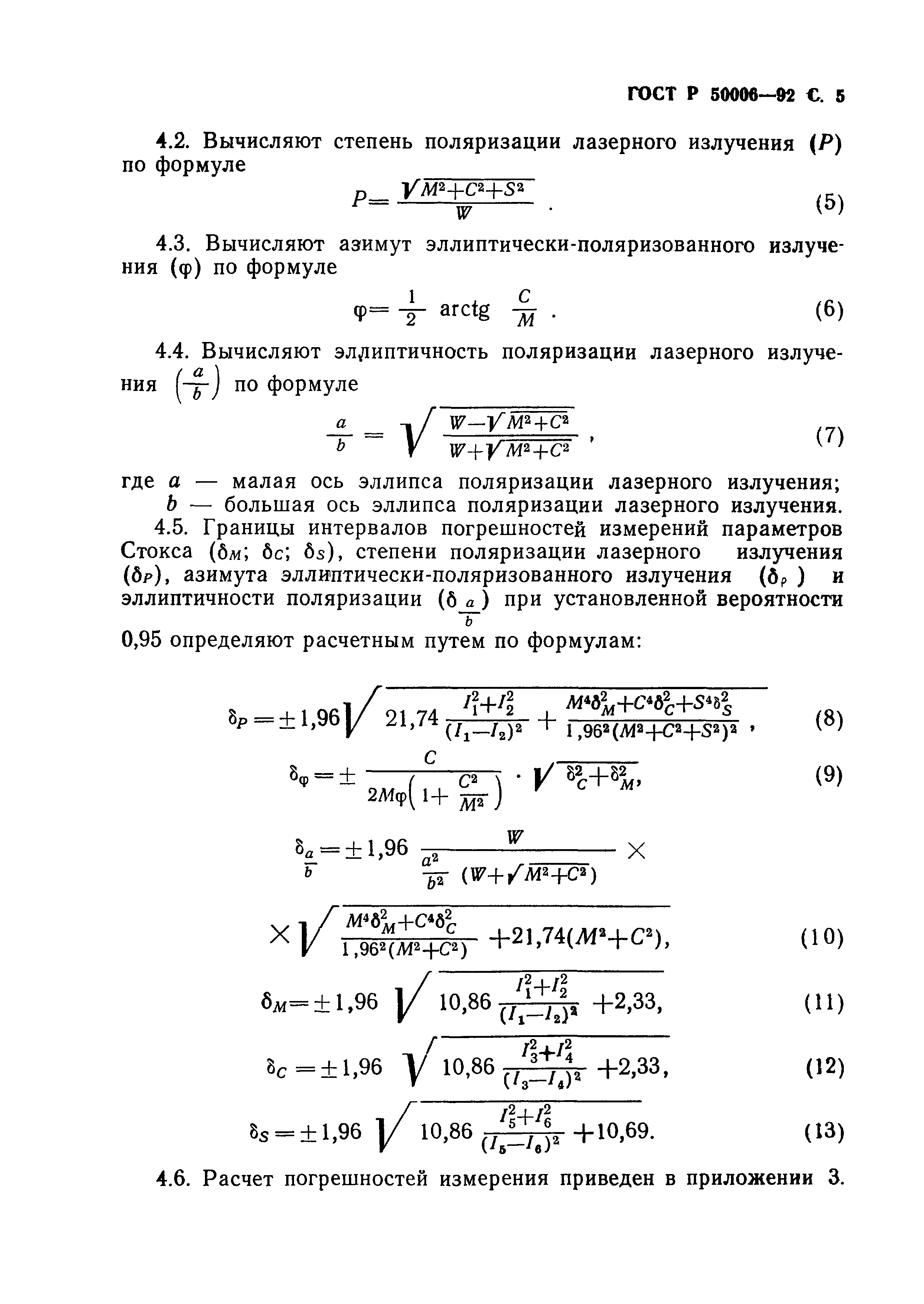 ГОСТ Р 50006-92