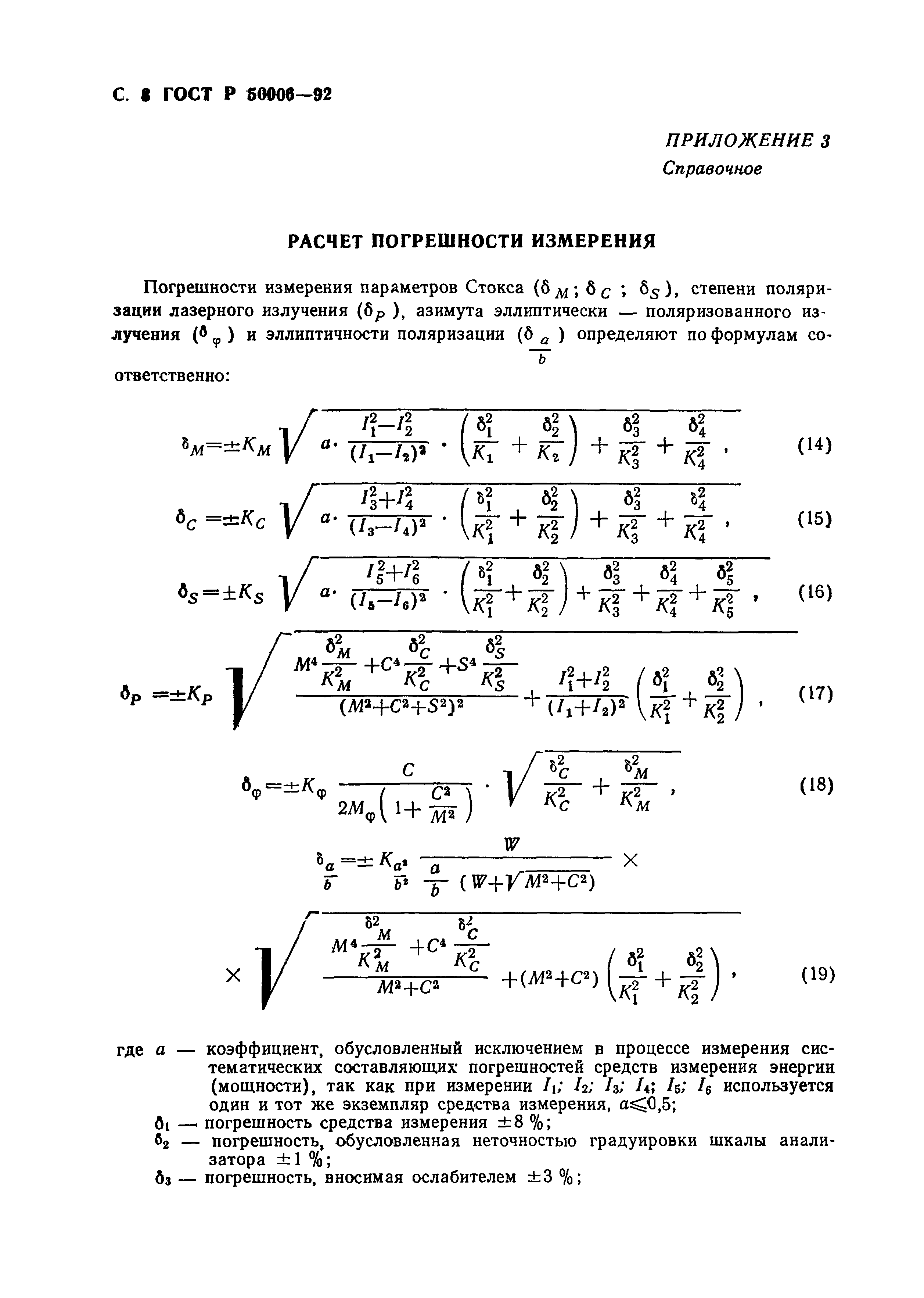 ГОСТ Р 50006-92