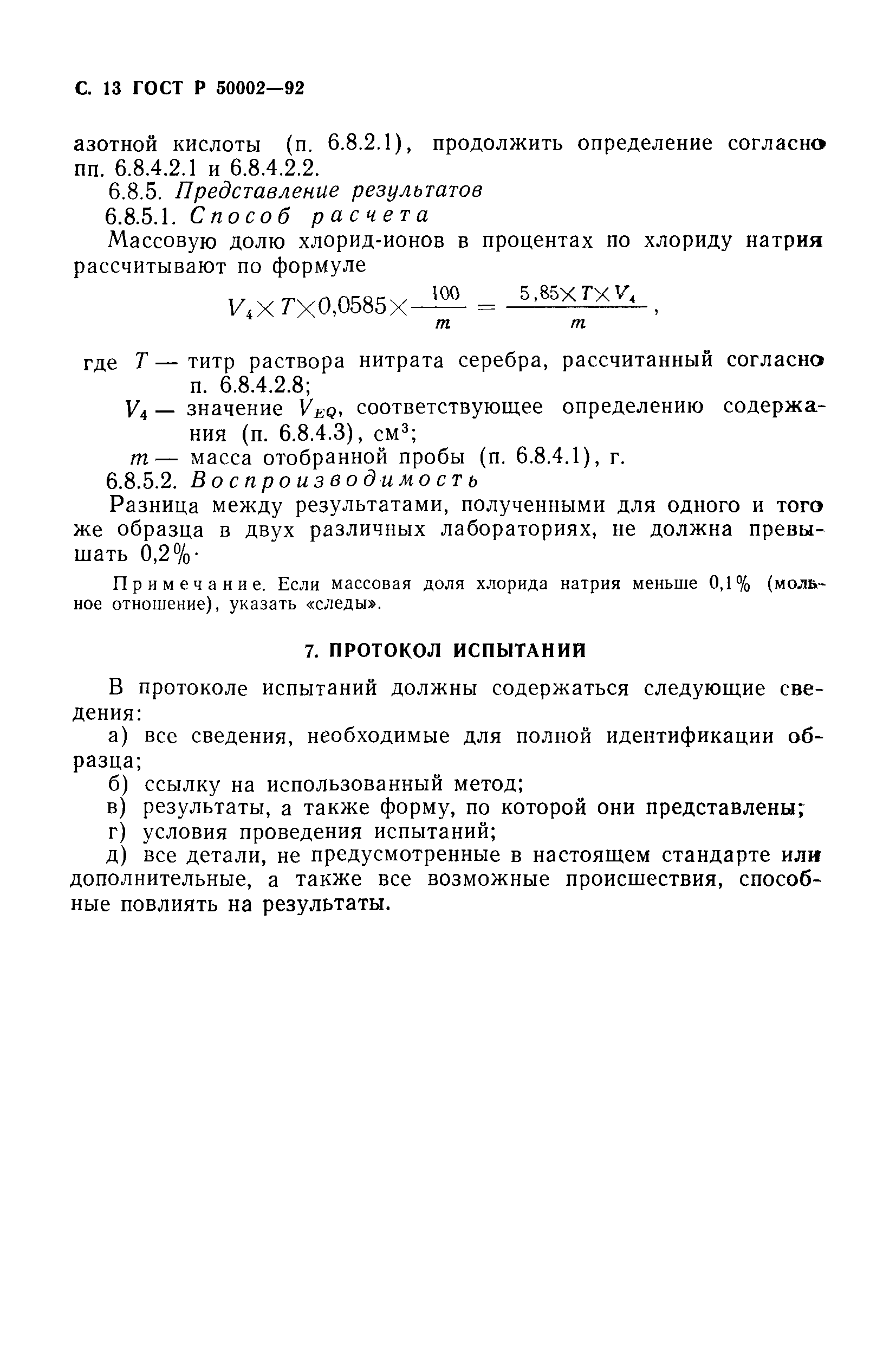 ГОСТ Р 50002-92