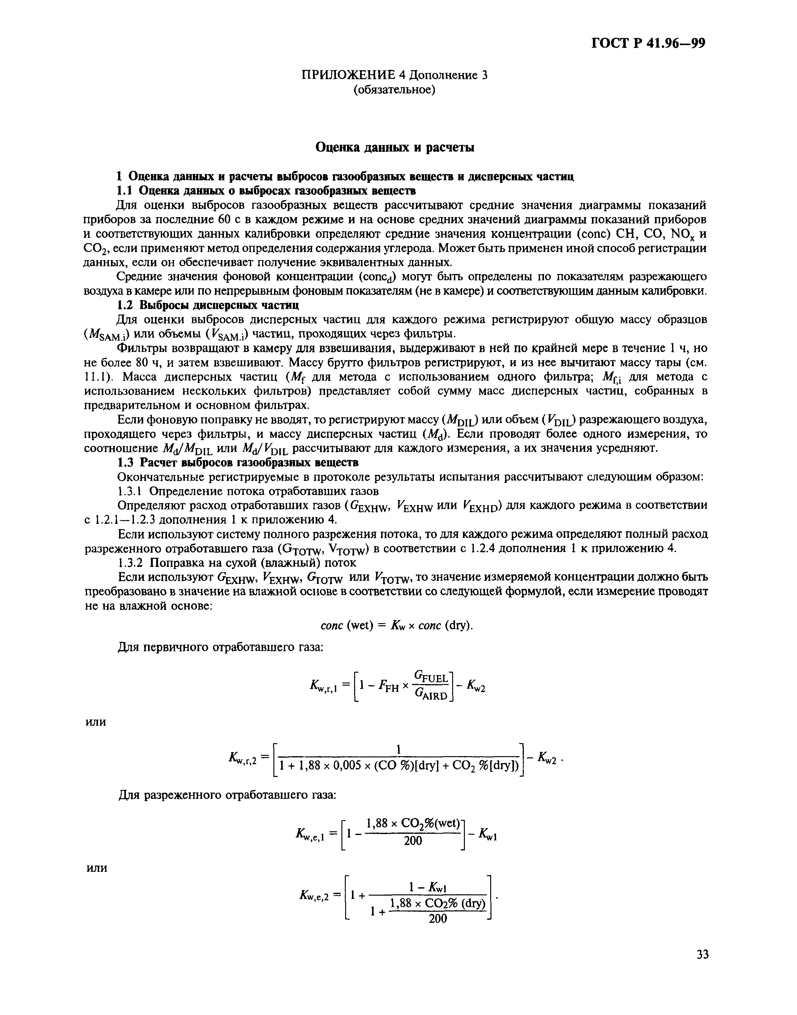 ГОСТ Р 41.96-99