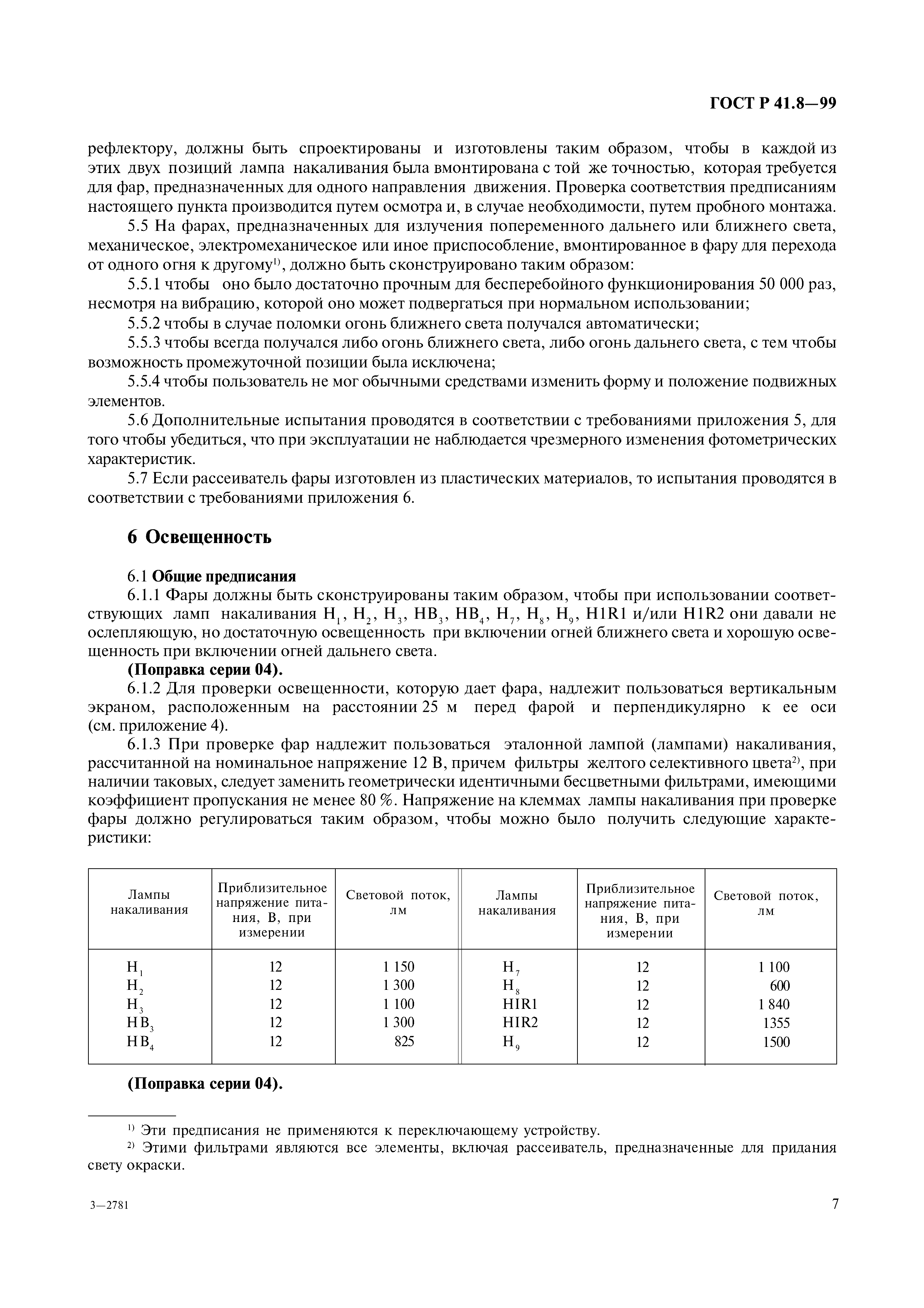 ГОСТ Р 41.8-99