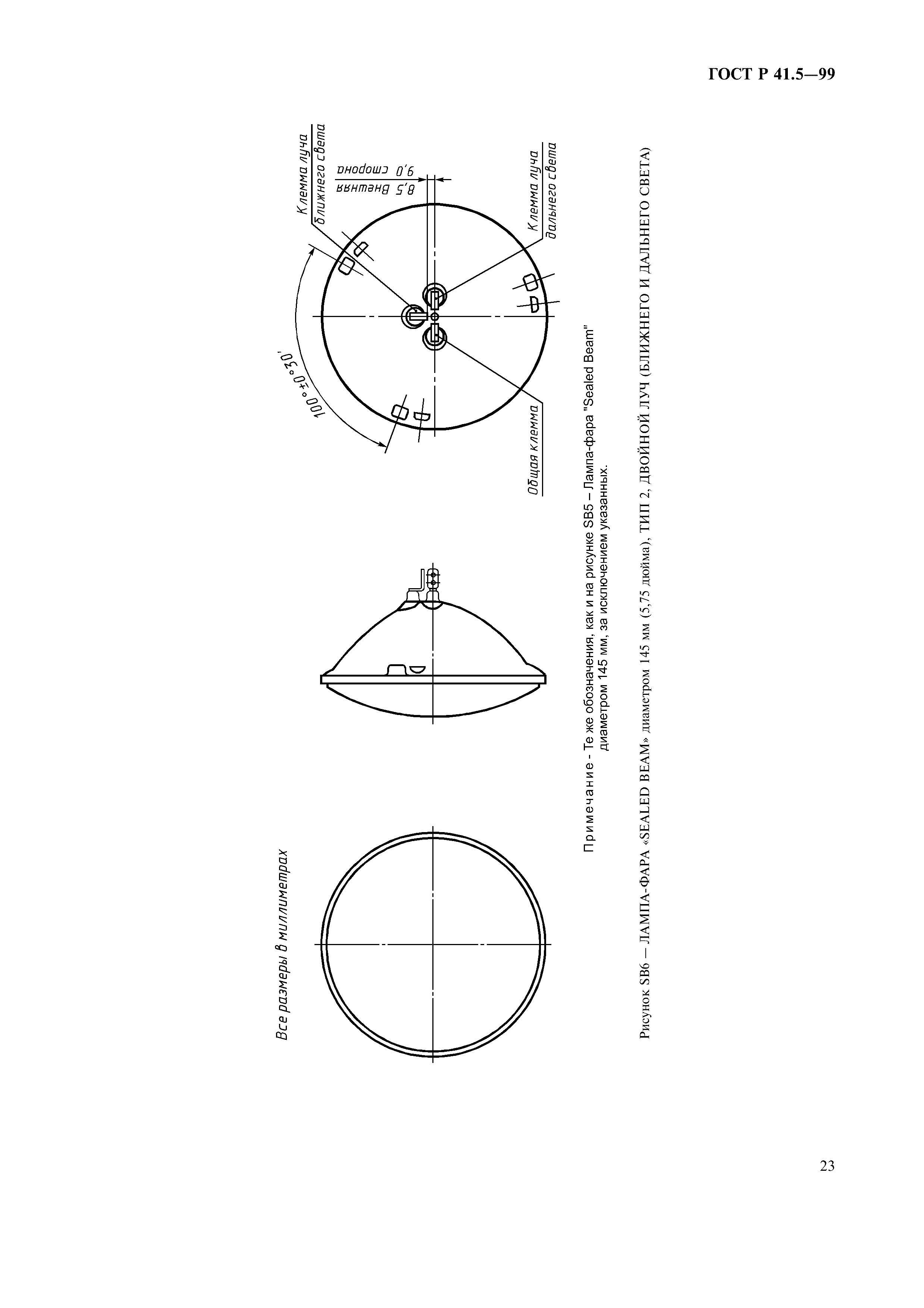 ГОСТ Р 41.5-99