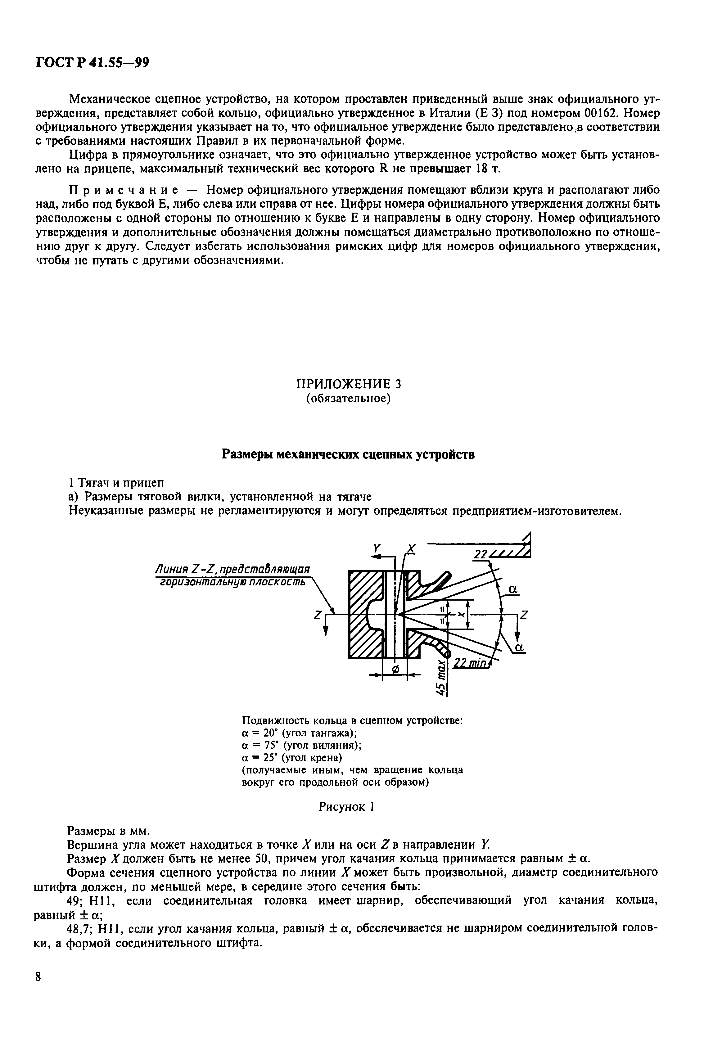 ГОСТ Р 41.55-99