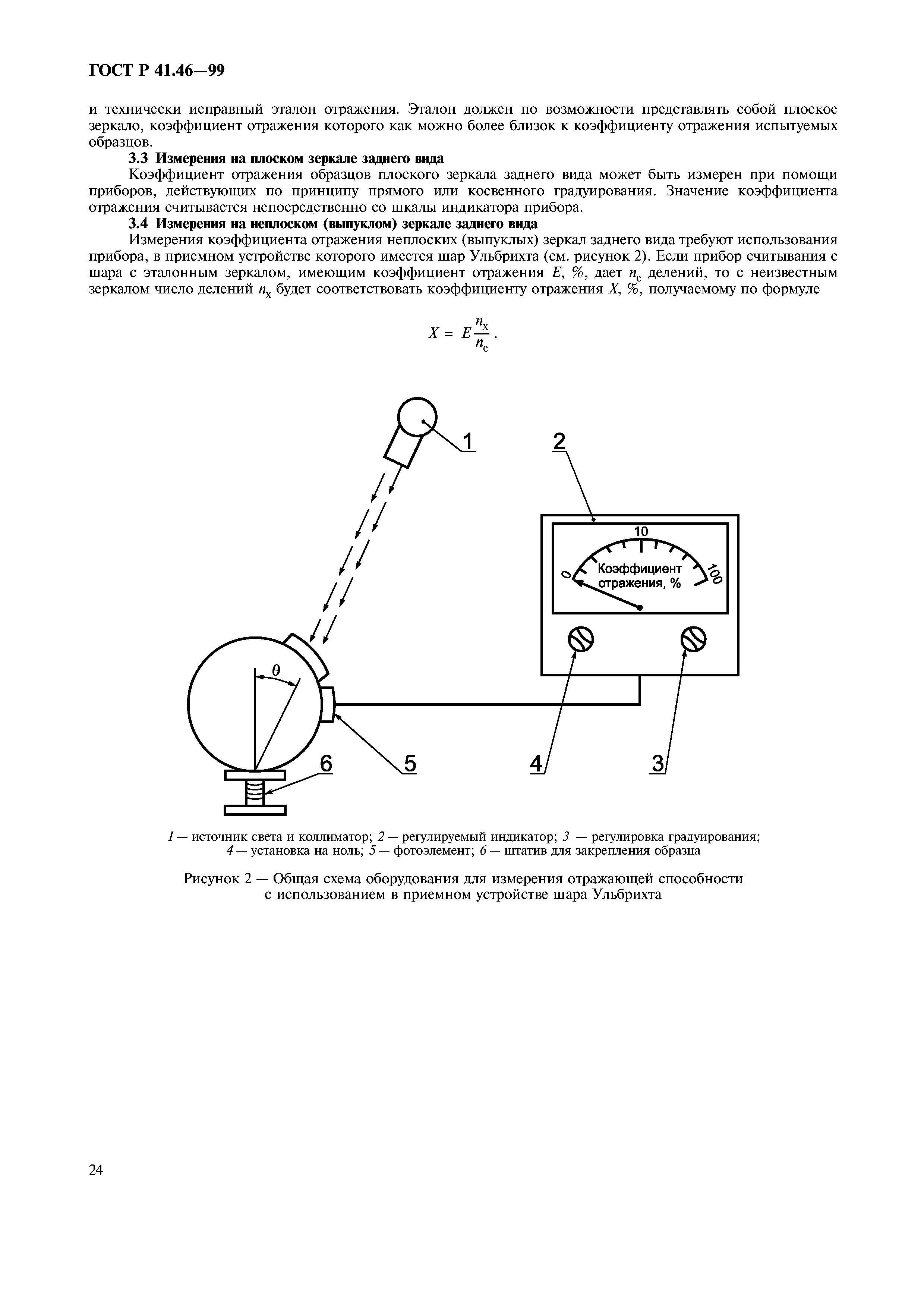 ГОСТ Р 41.46-99