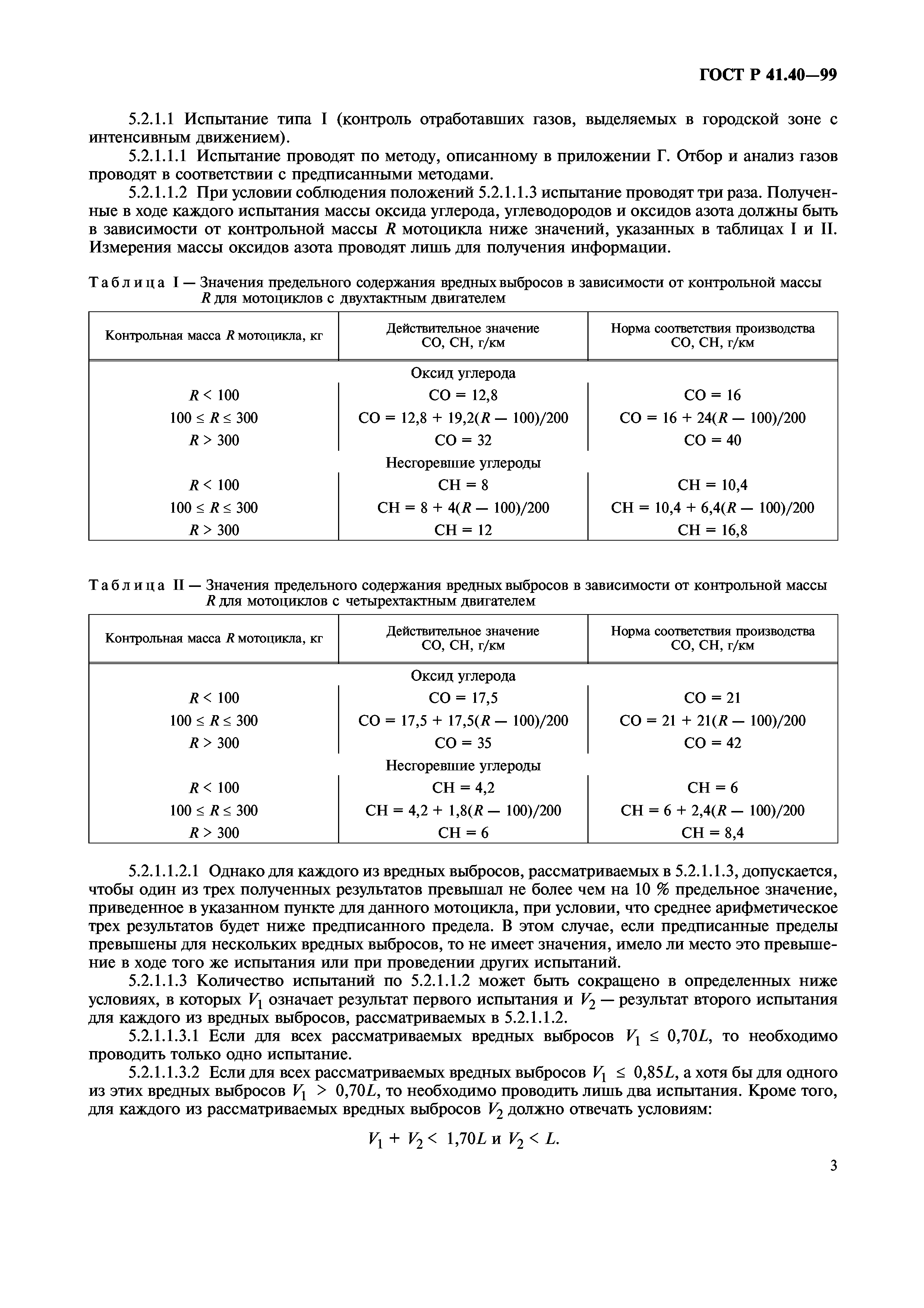 ГОСТ Р 41.40-99