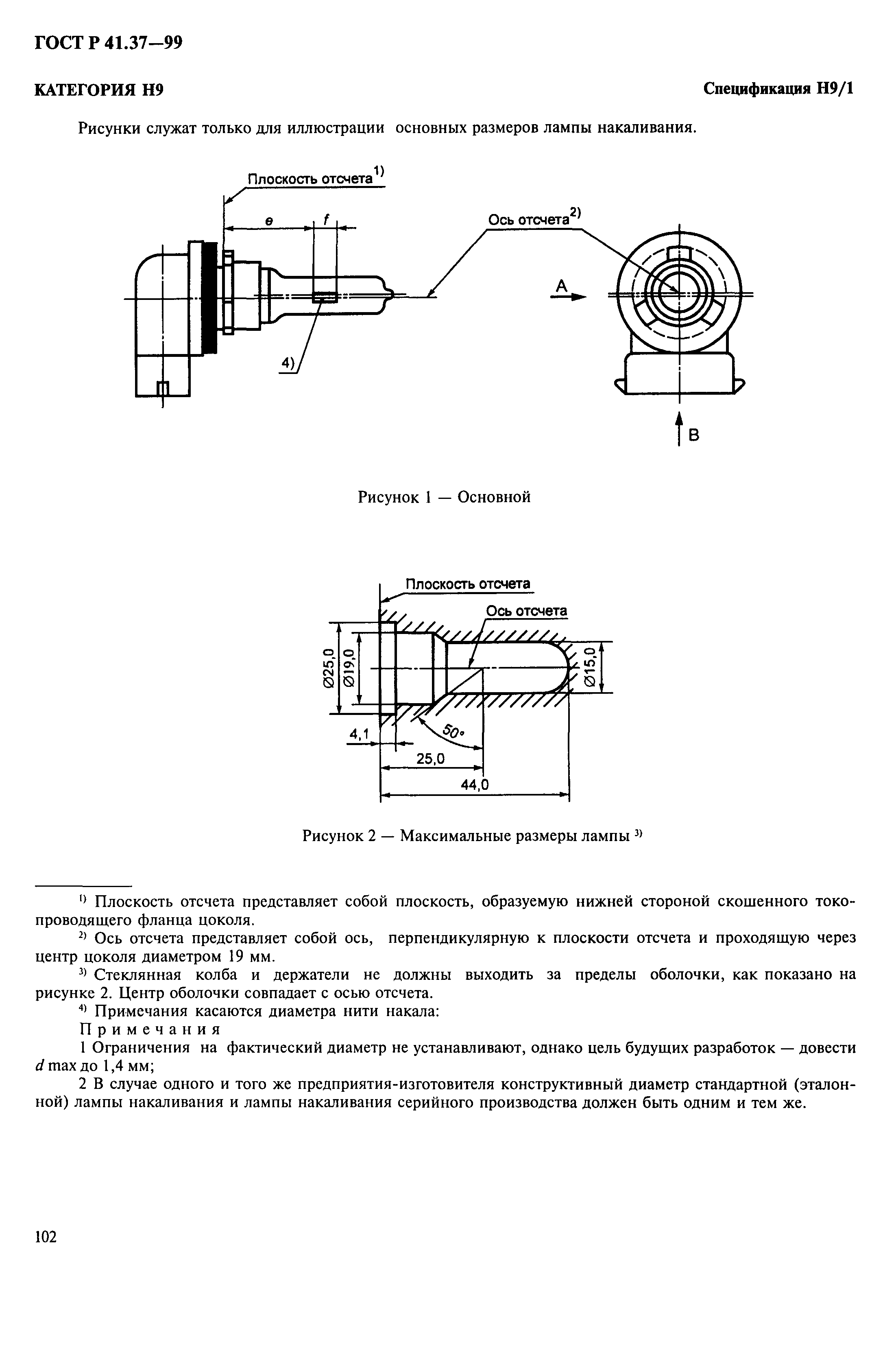 ГОСТ Р 41.37-99