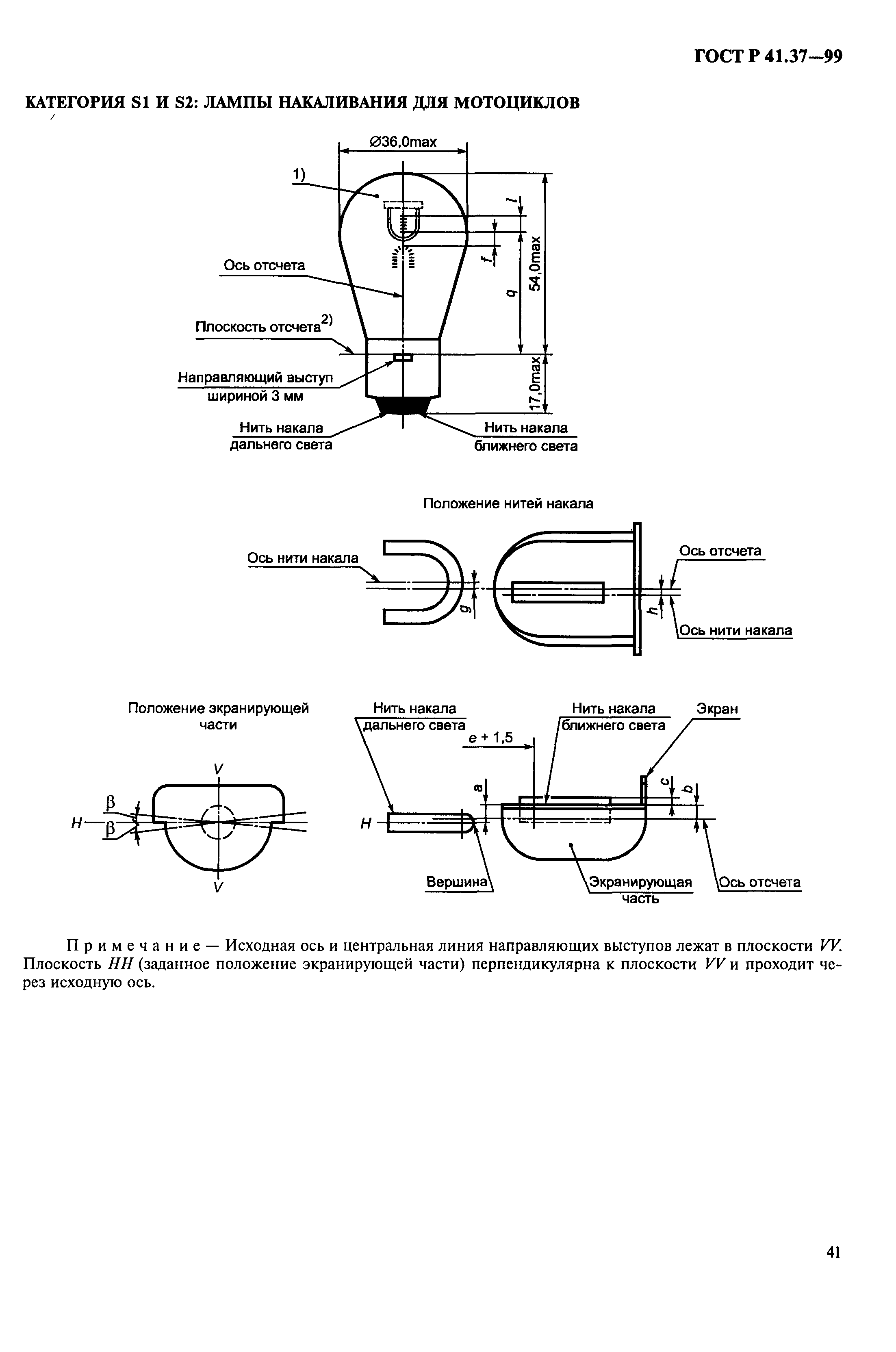 ГОСТ Р 41.37-99