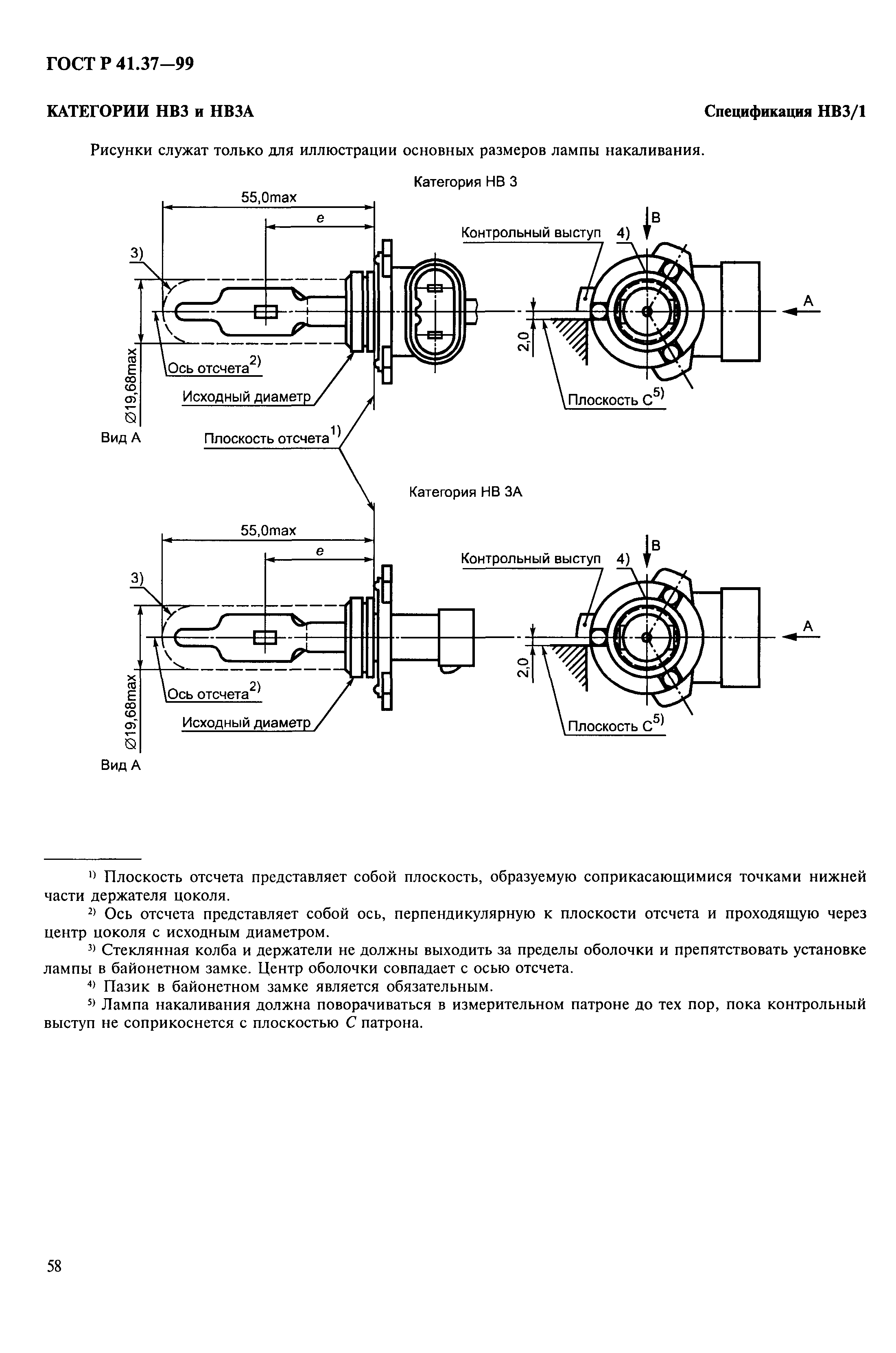 ГОСТ Р 41.37-99