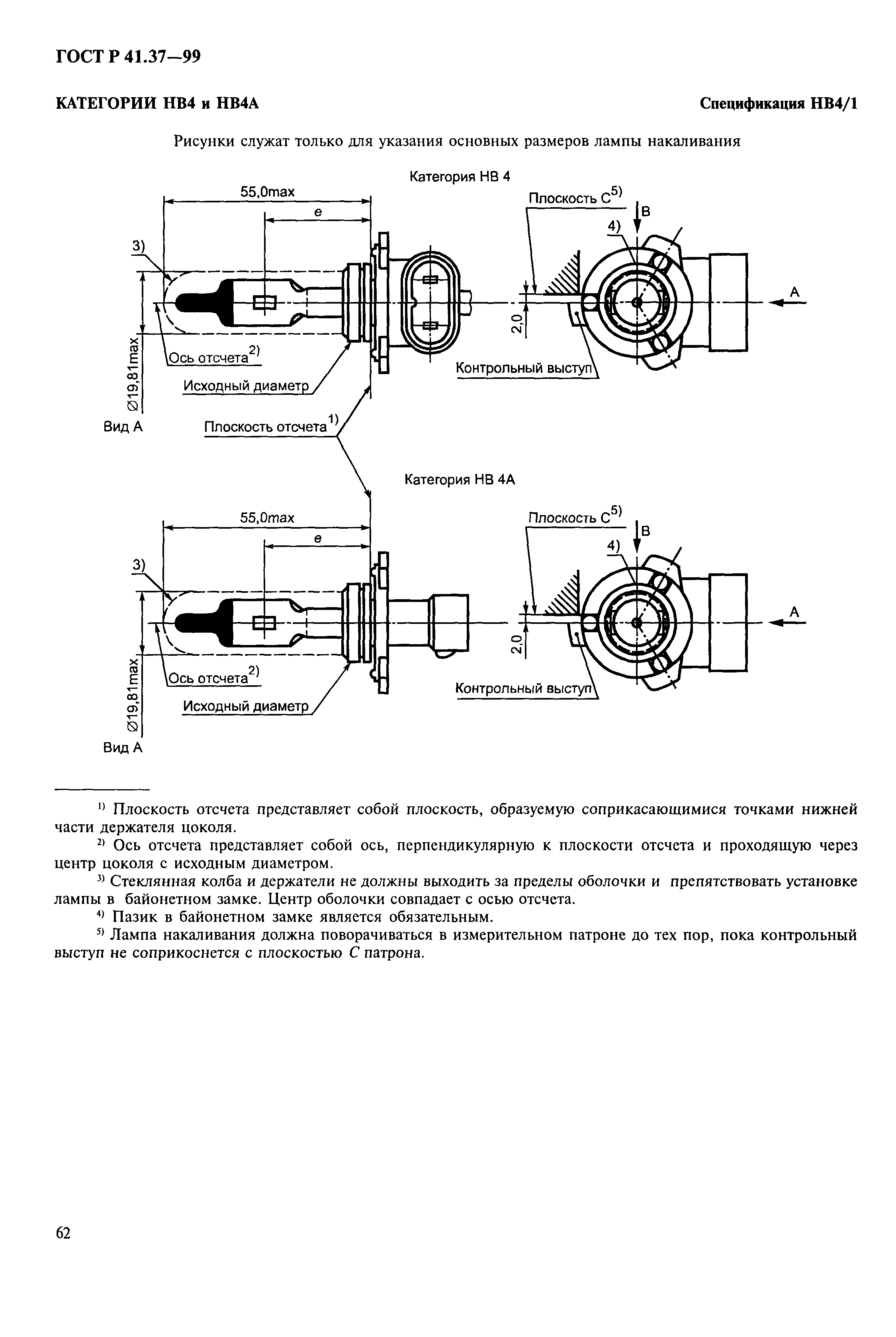 ГОСТ Р 41.37-99