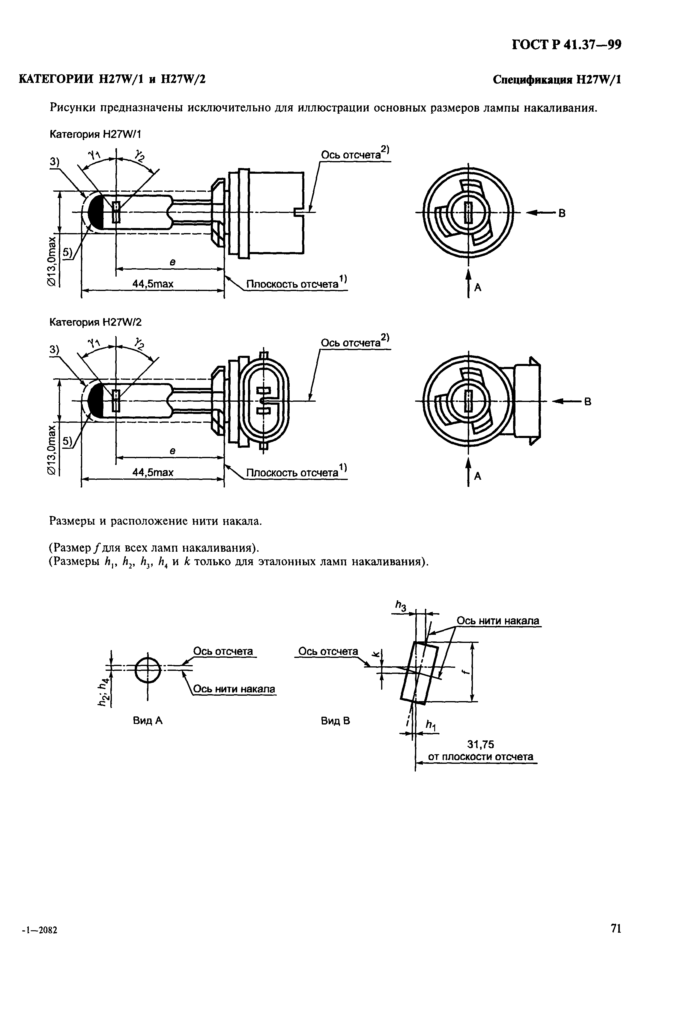 ГОСТ Р 41.37-99