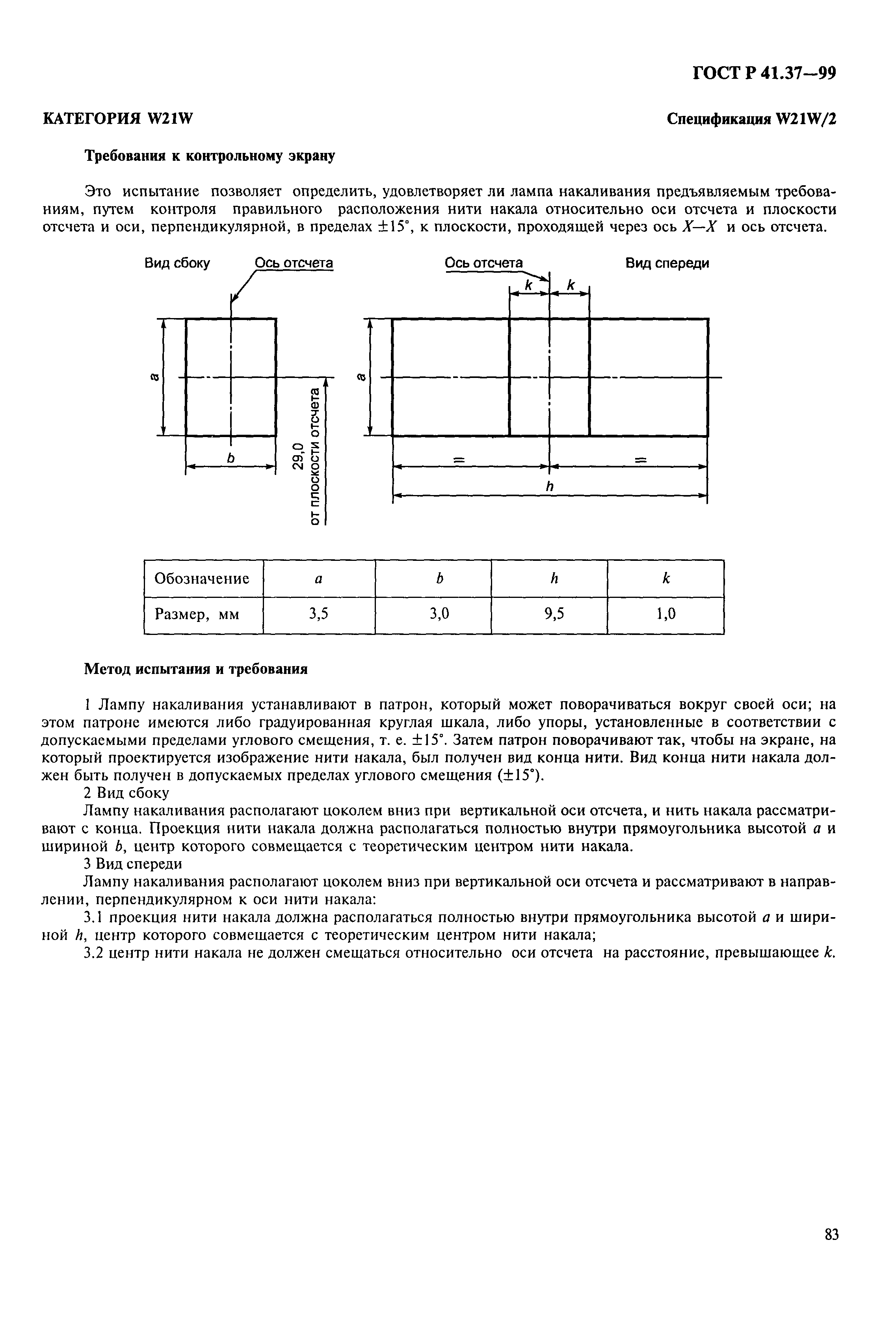 ГОСТ Р 41.37-99