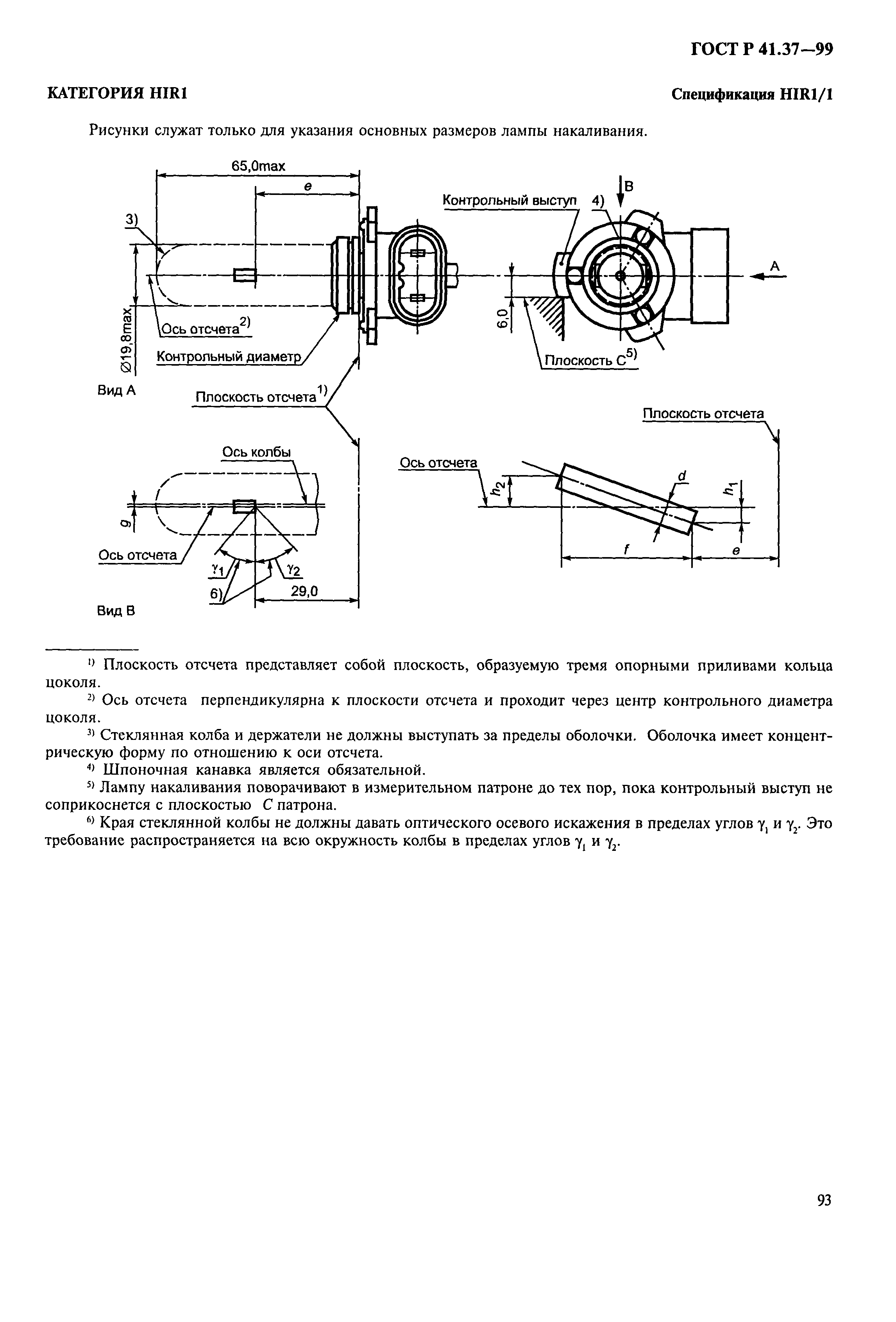 ГОСТ Р 41.37-99