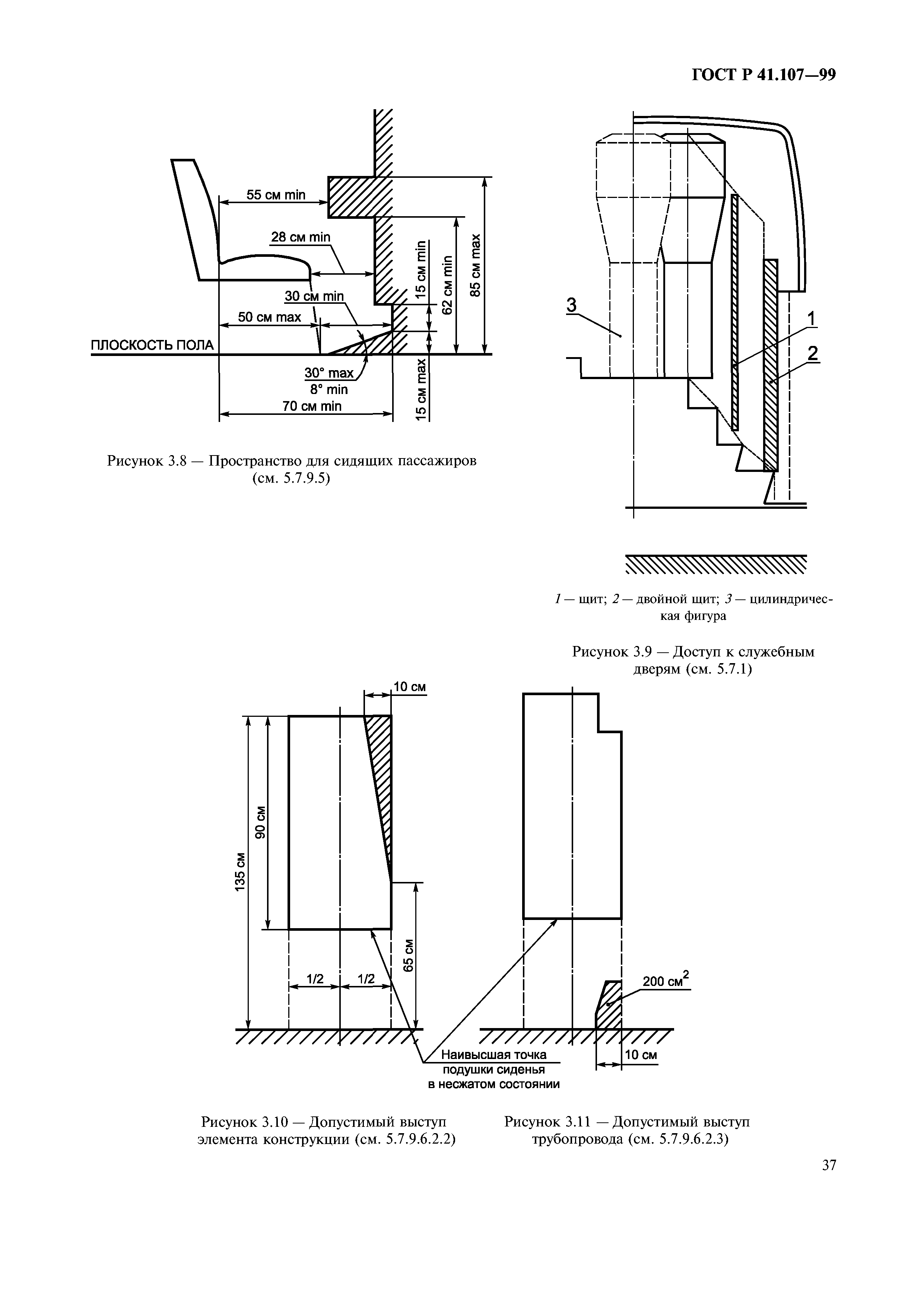 ГОСТ Р 41.107-99